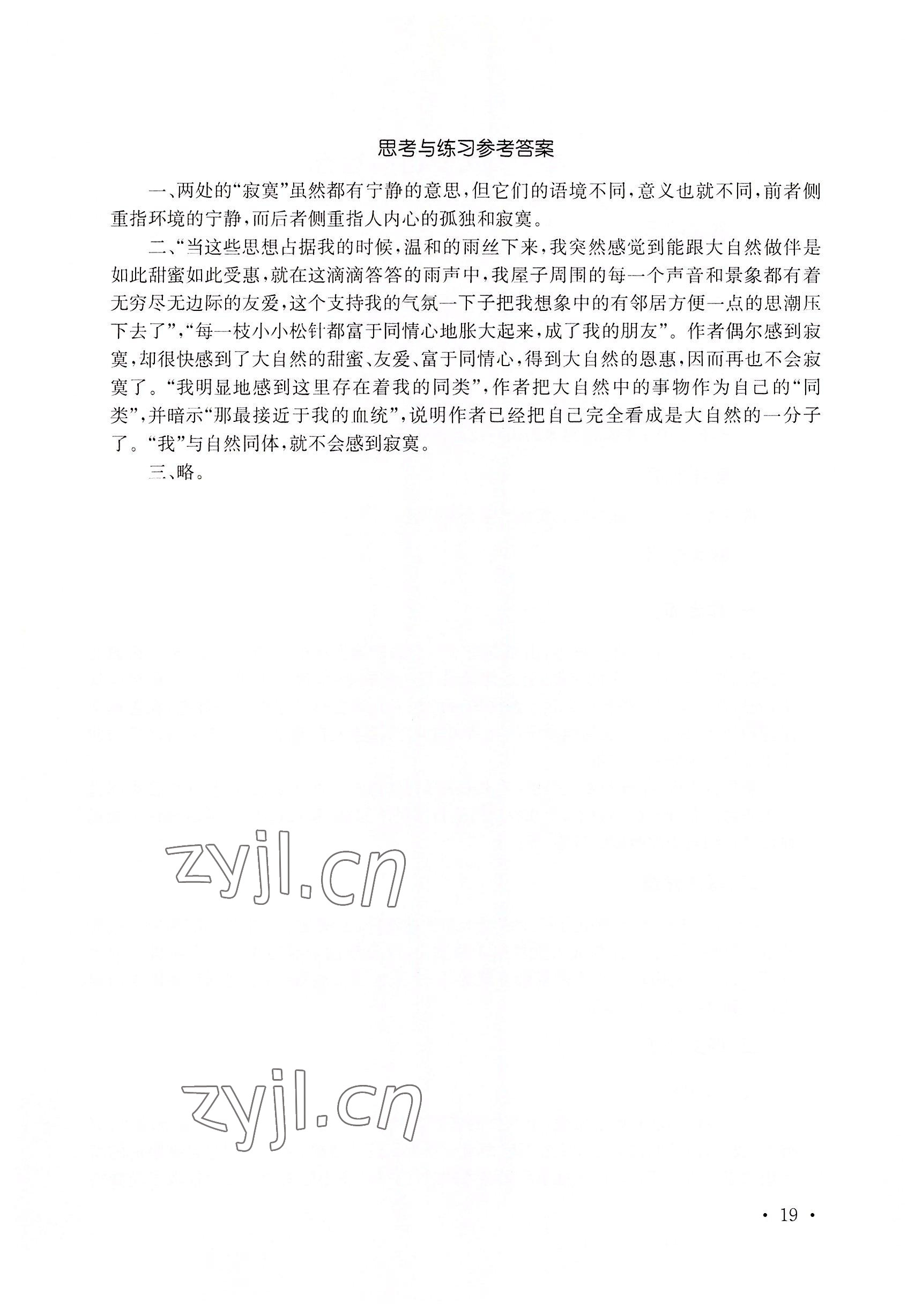2022年基礎(chǔ)模塊華中師范大學(xué)出版社語(yǔ)文下冊(cè)&nbsp;參考答案第29頁(yè)