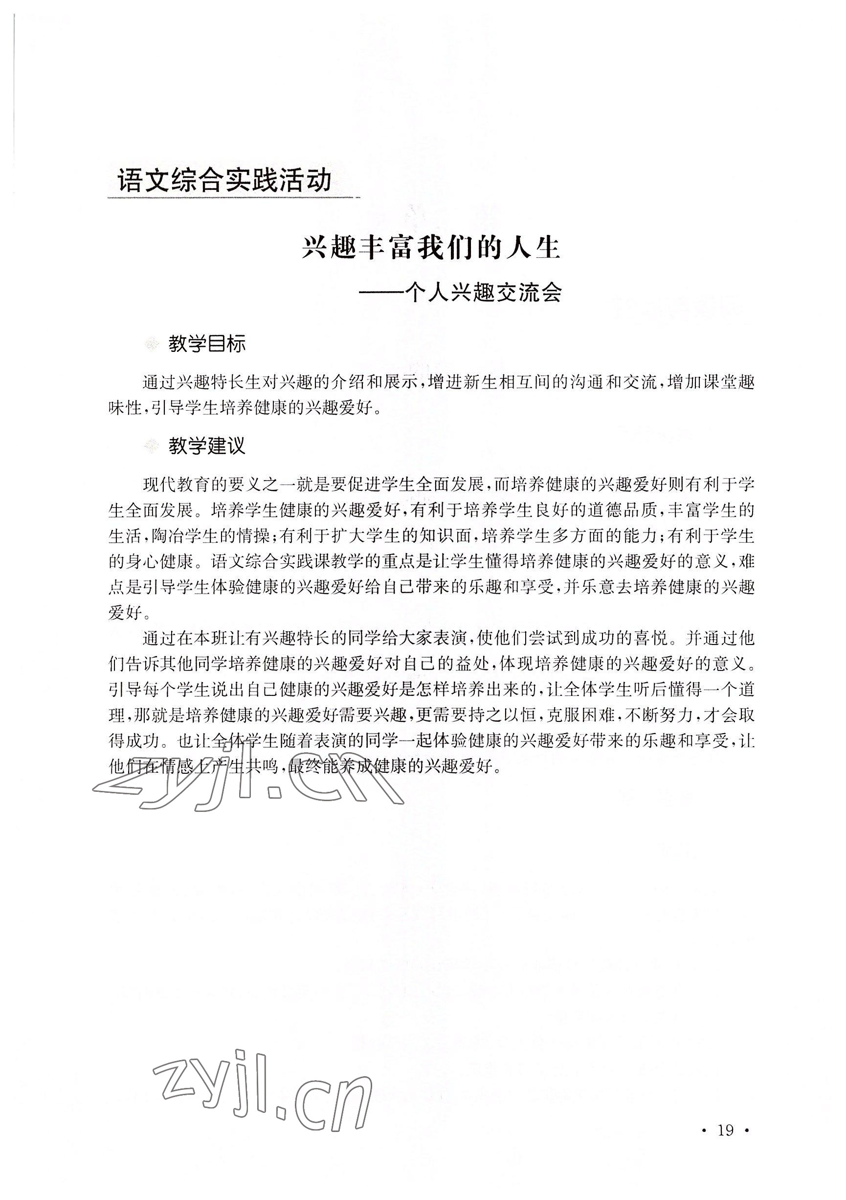 2022年基礎(chǔ)模塊華中師范大學(xué)出版社語文上冊(cè)&nbsp;參考答案第29頁