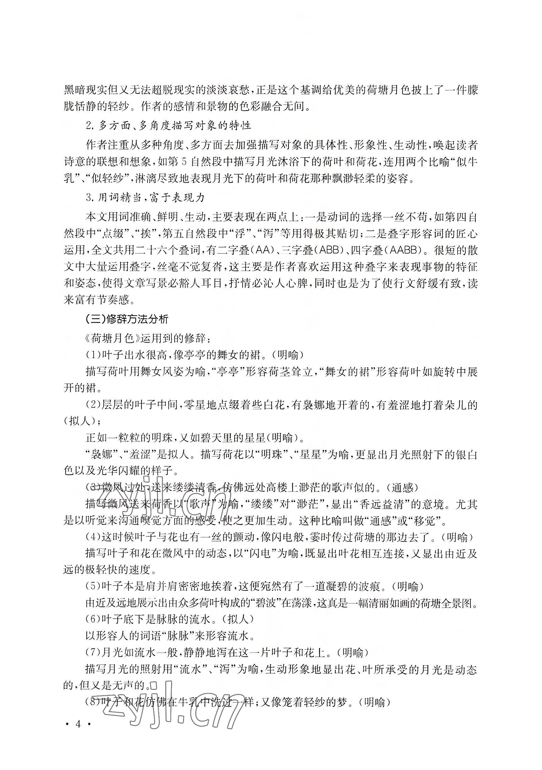 2022年基礎(chǔ)模塊華中師范大學(xué)出版社語文上冊&nbsp;參考答案第14頁