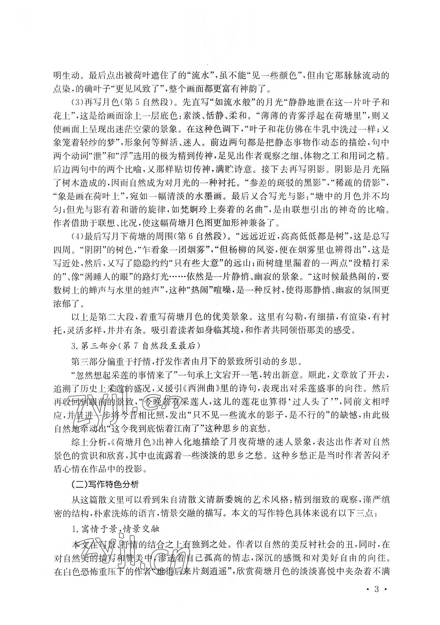 2022年基礎模塊華中師范大學出版社語文上冊&nbsp;參考答案第13頁