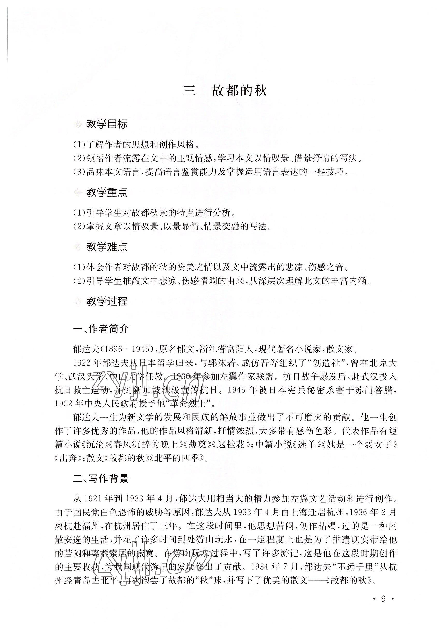 2022年基礎模塊華中師范大學出版社語文上冊&nbsp;參考答案第19頁
