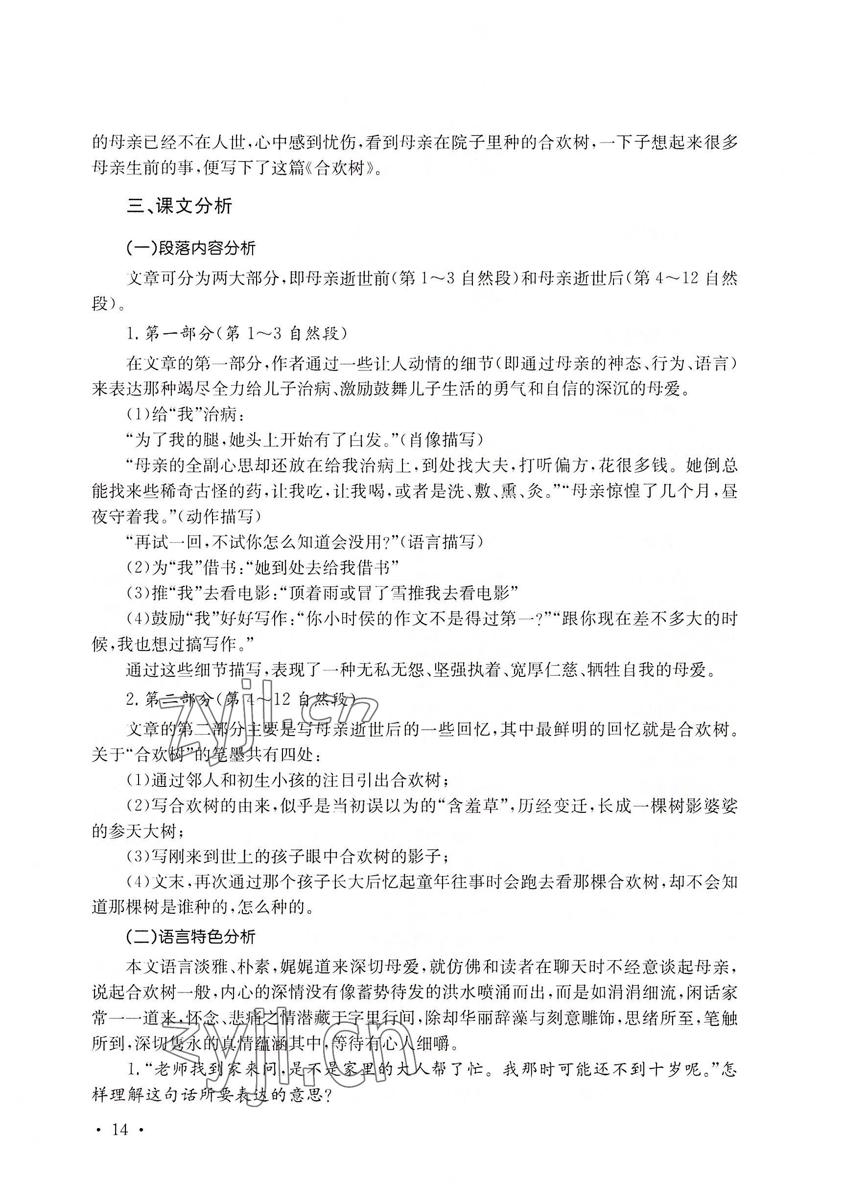 2022年基礎(chǔ)模塊華中師范大學(xué)出版社語文上冊&nbsp;參考答案第24頁