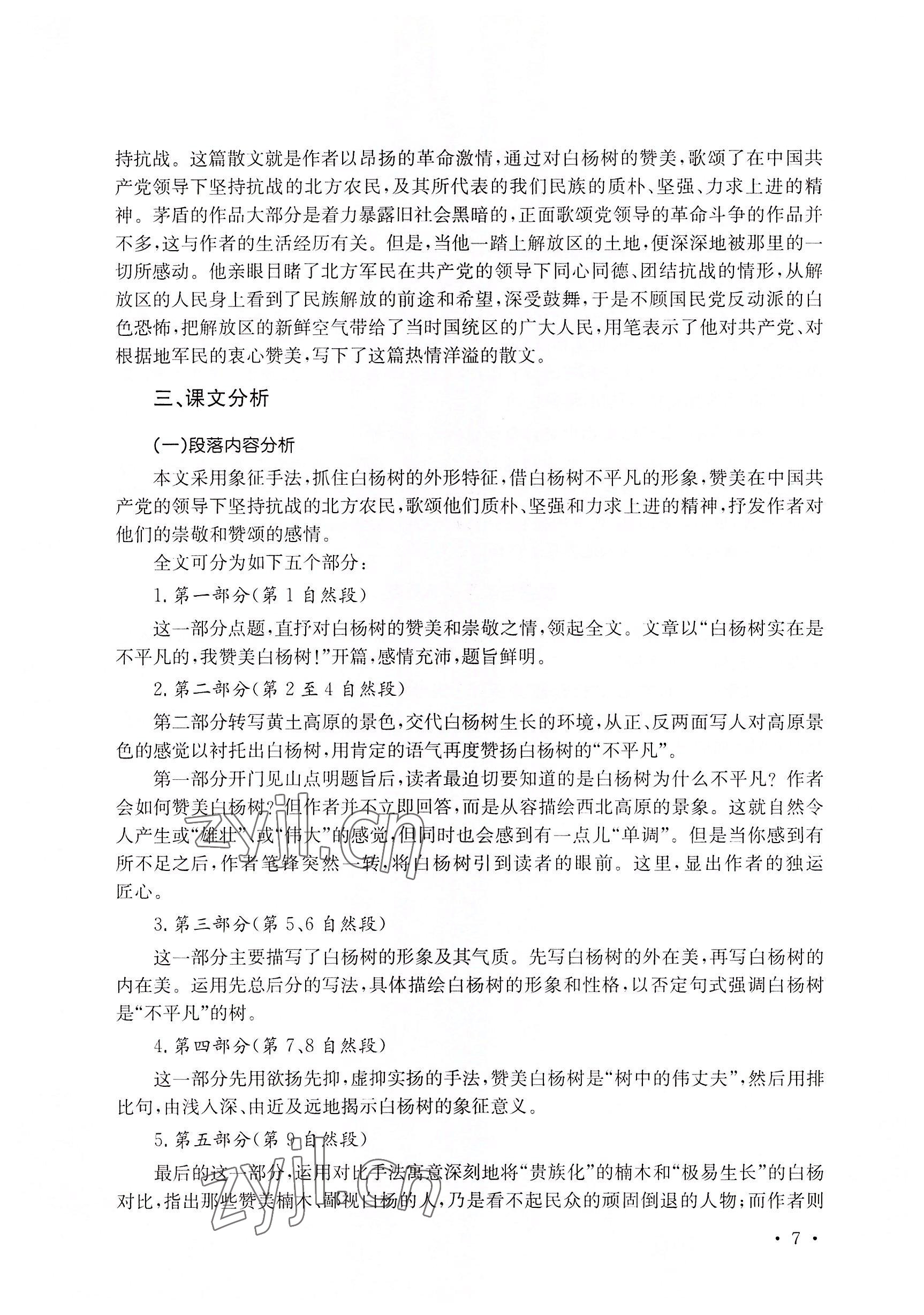 2022年基礎(chǔ)模塊華中師范大學(xué)出版社語(yǔ)文上冊(cè)&nbsp;參考答案第17頁(yè)