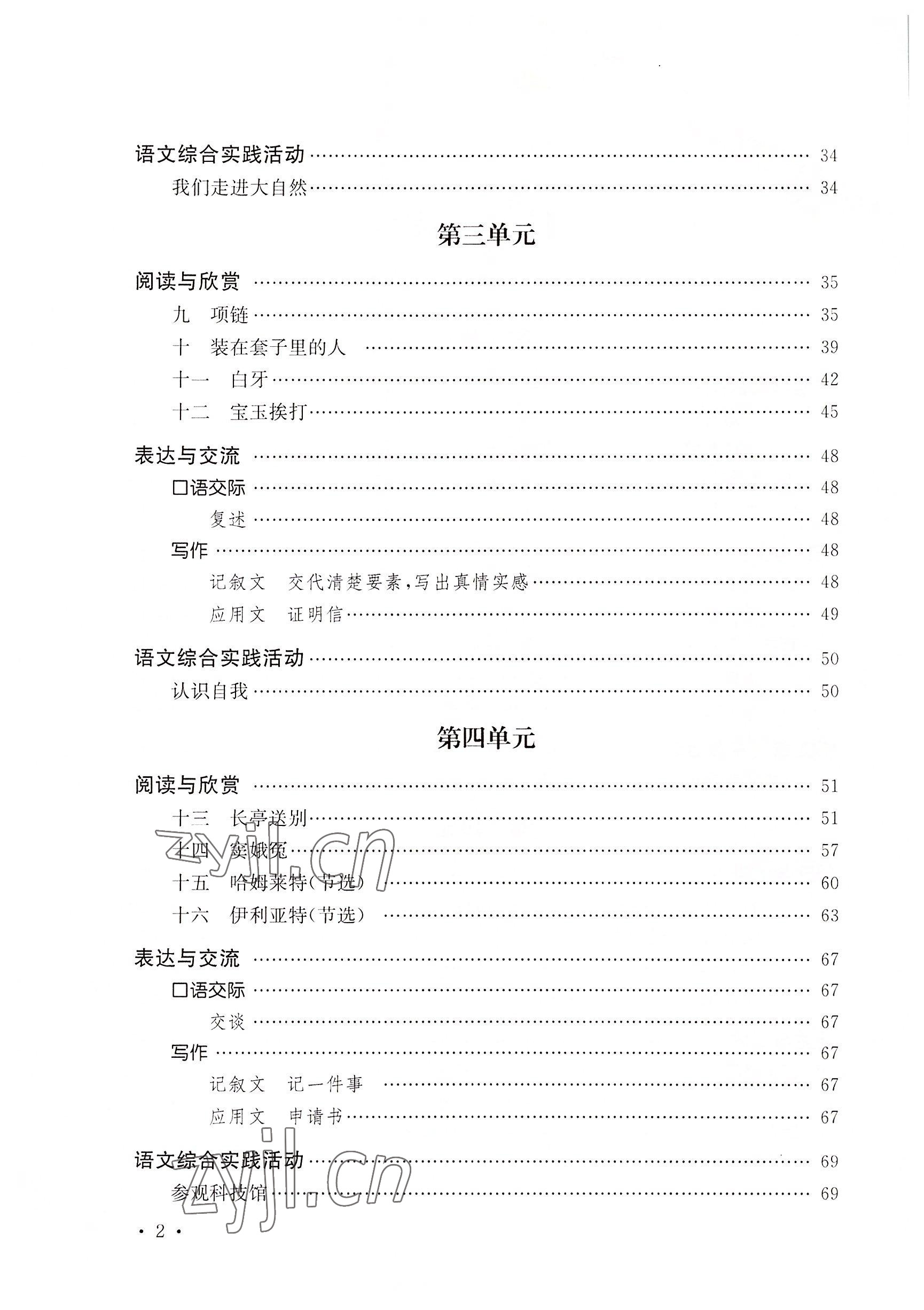 2022年基礎模塊華中師范大學出版社語文上冊&nbsp;參考答案第8頁