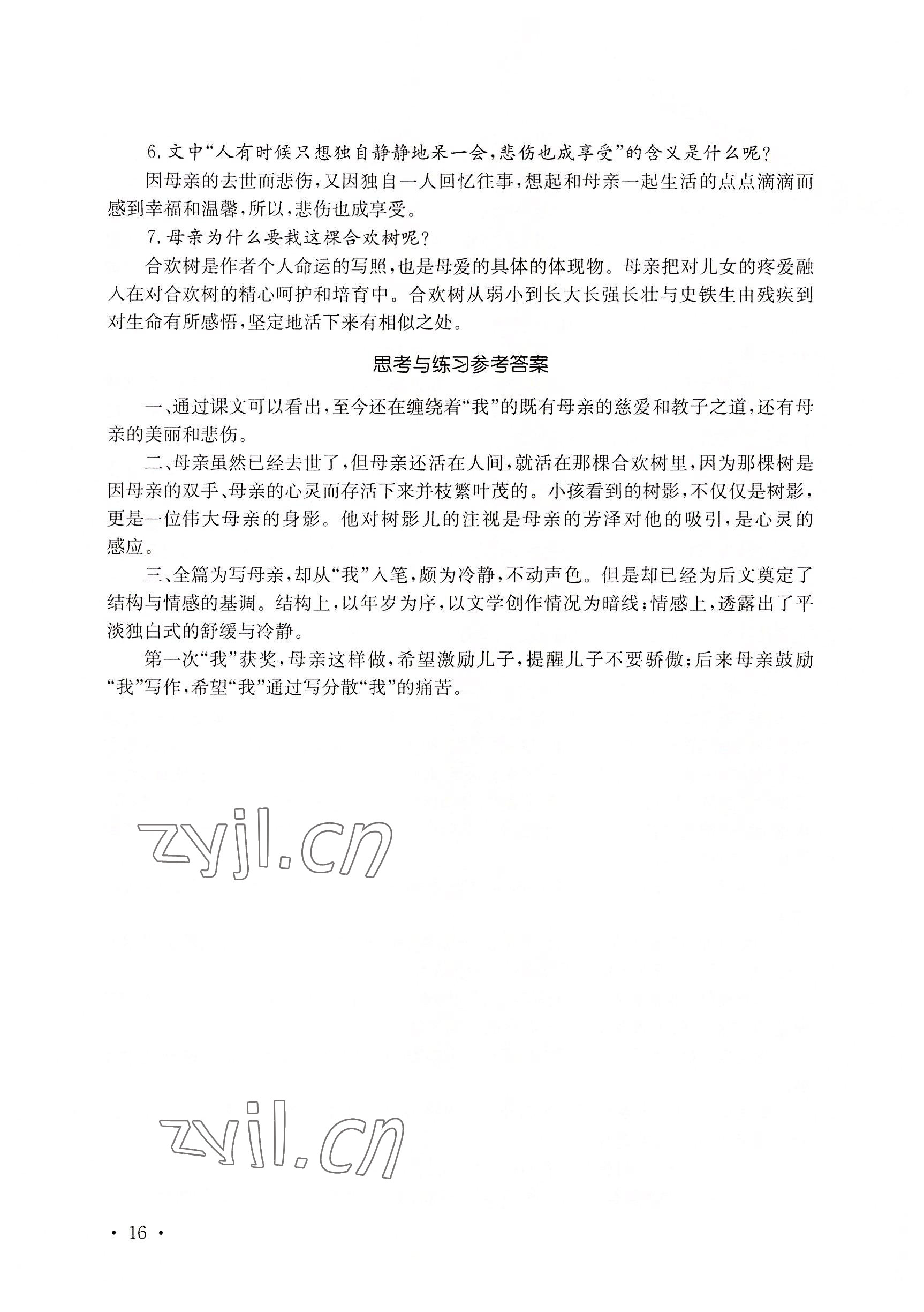 2022年基礎(chǔ)模塊華中師范大學(xué)出版社語(yǔ)文上冊(cè)&nbsp;參考答案第26頁(yè)