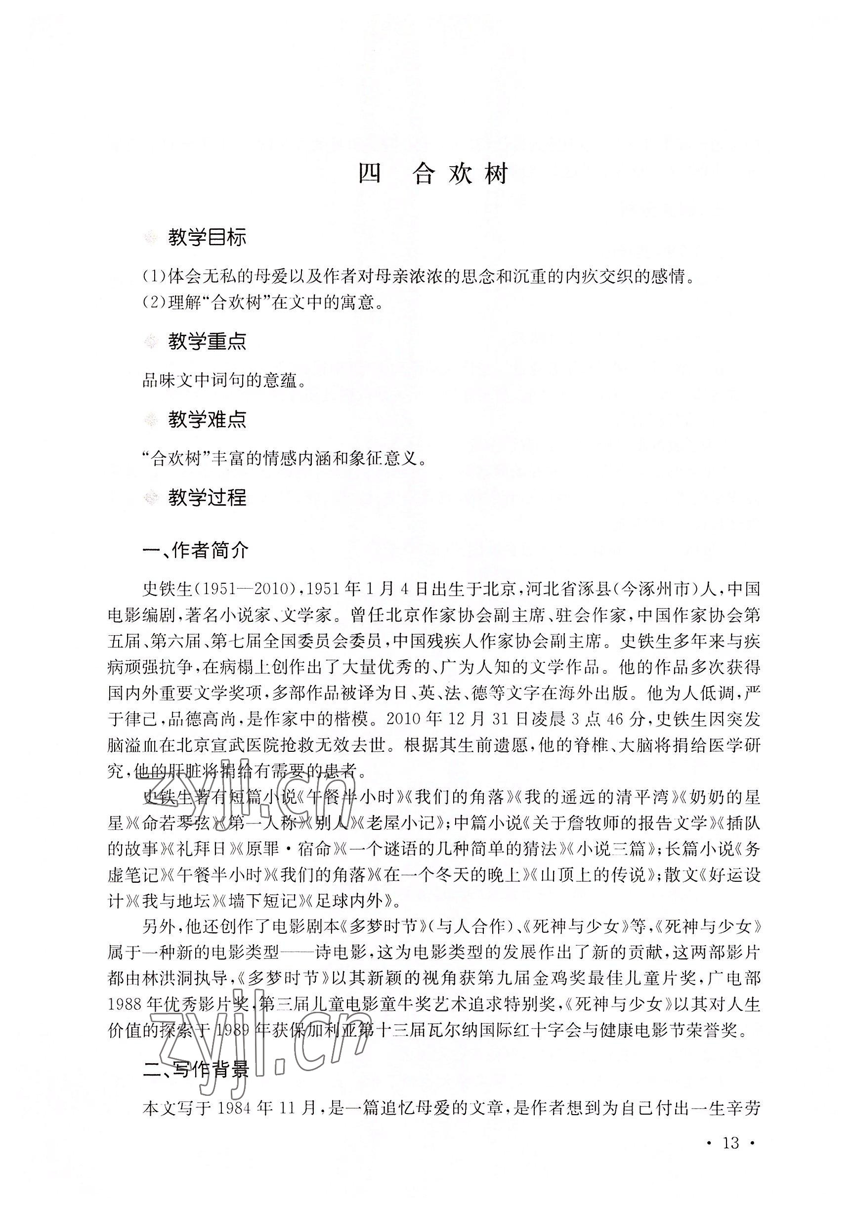 2022年基礎(chǔ)模塊華中師范大學(xué)出版社語文上冊(cè)&nbsp;參考答案第23頁