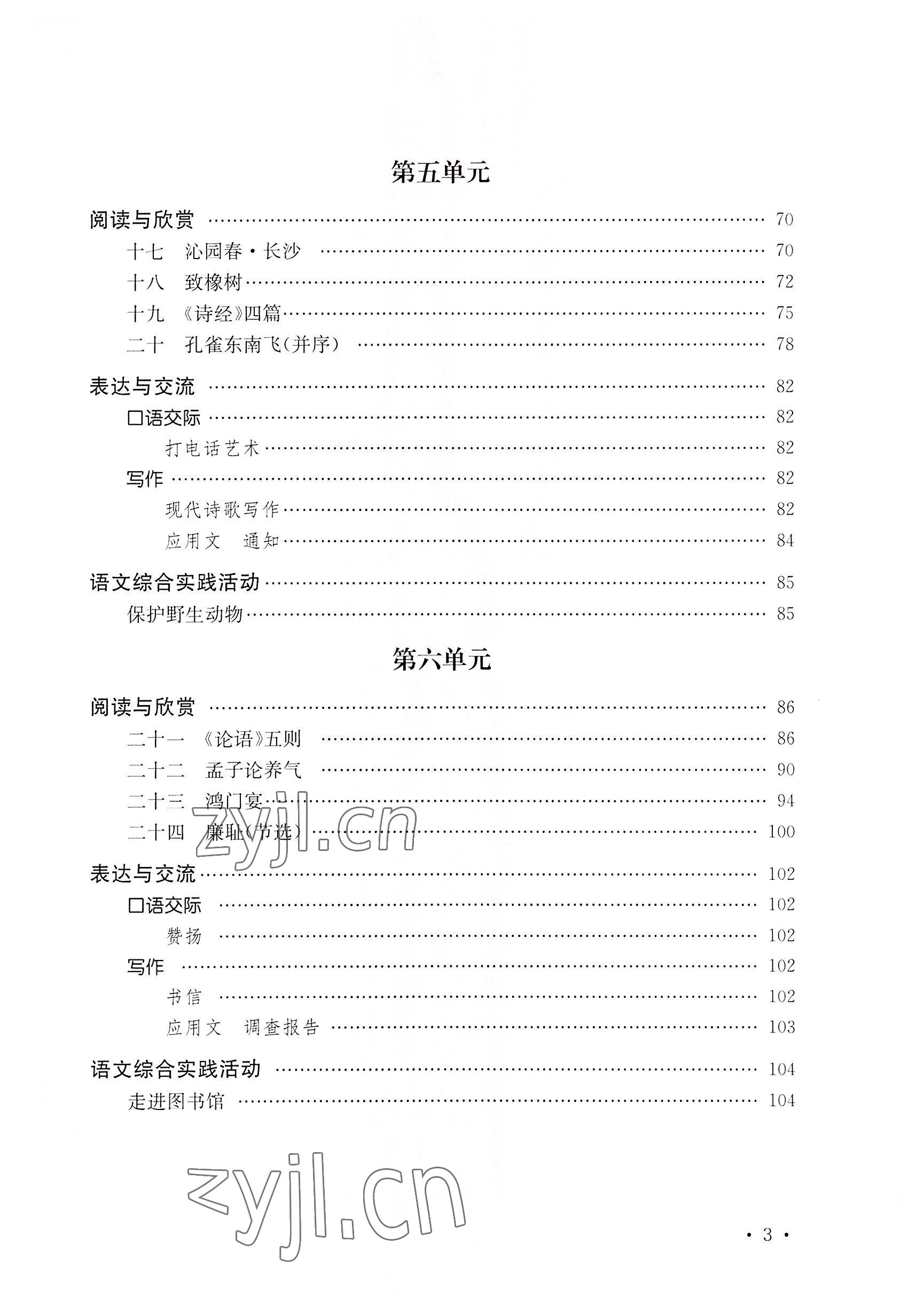 2022年基礎(chǔ)模塊華中師范大學(xué)出版社語文上冊&nbsp;參考答案第9頁