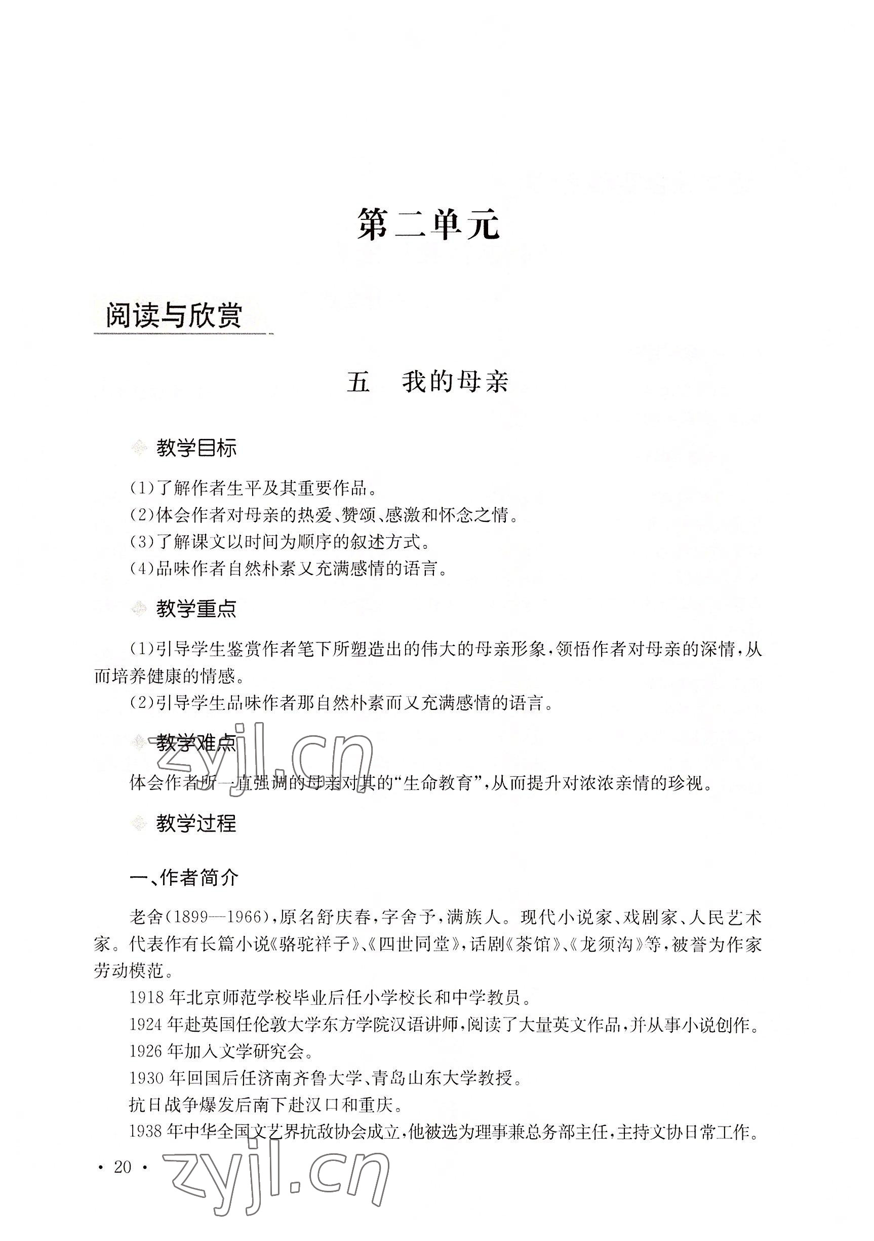 2022年基礎(chǔ)模塊華中師范大學(xué)出版社語(yǔ)文上冊(cè)&nbsp;參考答案第30頁(yè)