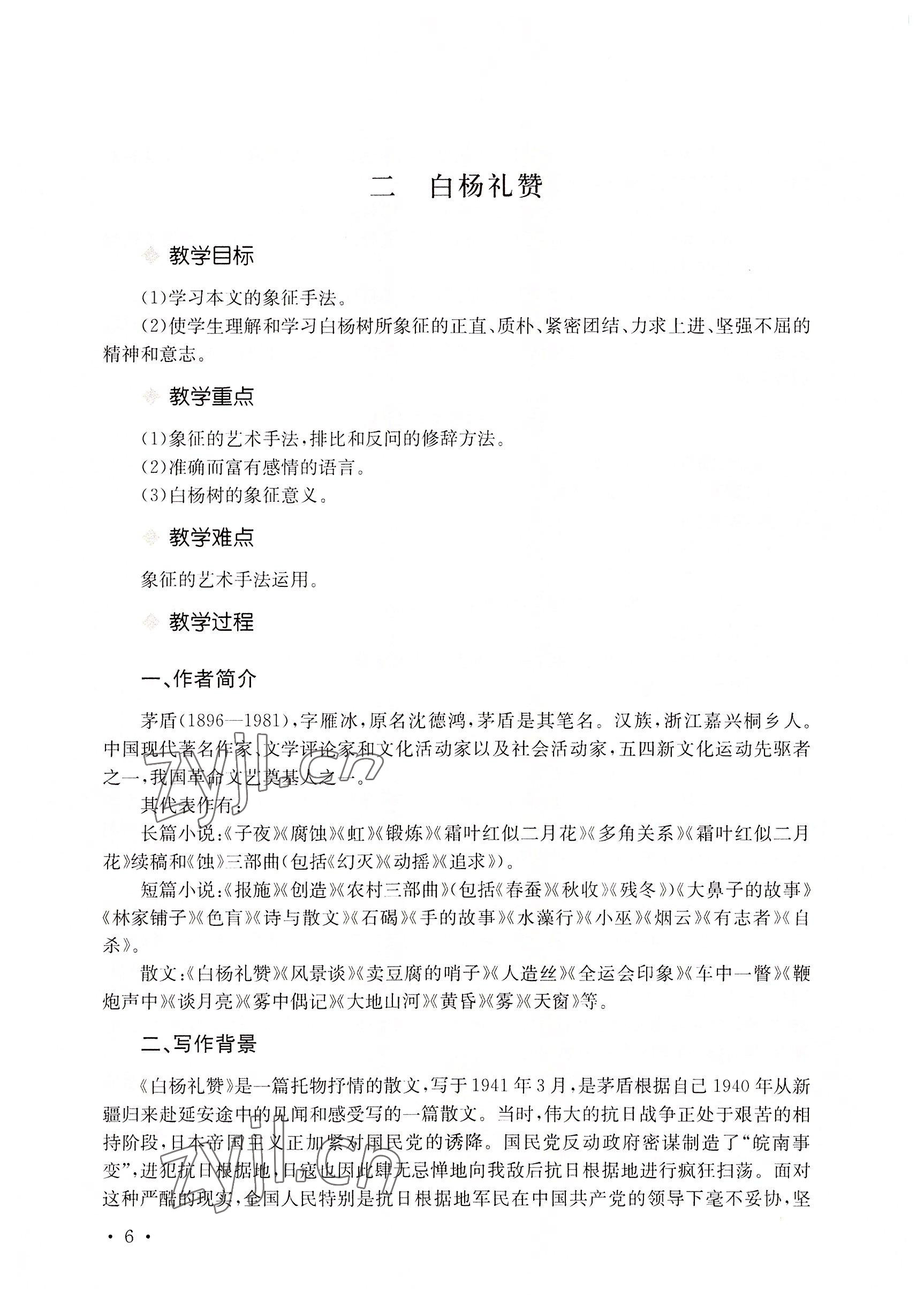 2022年基礎模塊華中師范大學出版社語文上冊&nbsp;參考答案第16頁