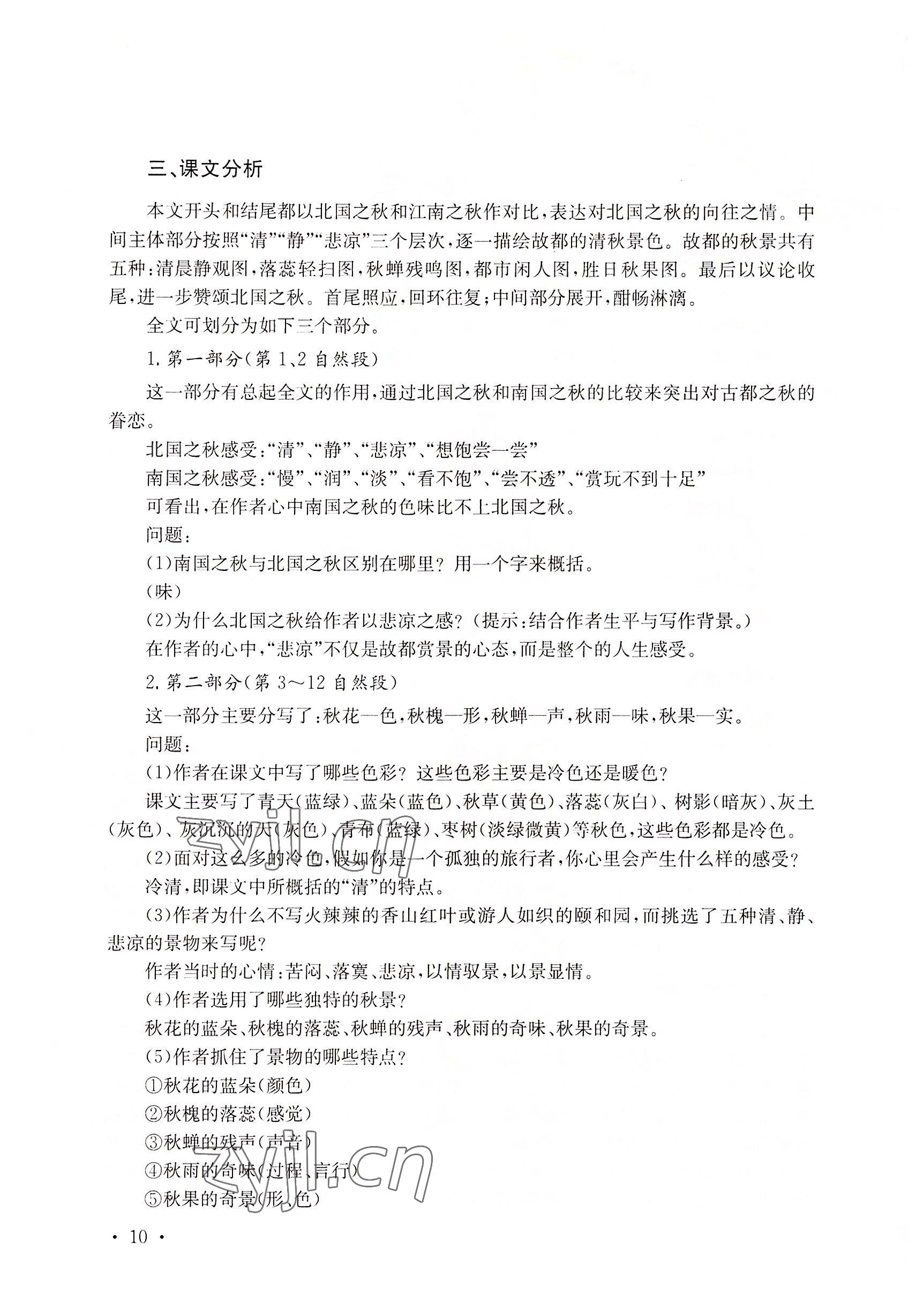 2022年基礎(chǔ)模塊華中師范大學(xué)出版社語(yǔ)文上冊(cè)&nbsp;參考答案第20頁(yè)