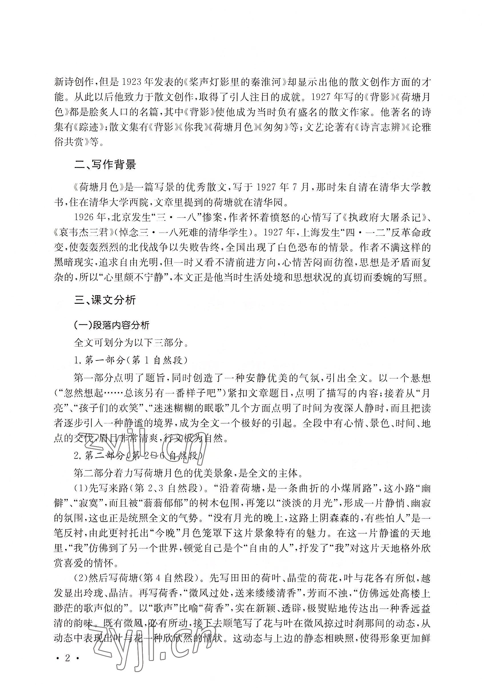 2022年基礎(chǔ)模塊華中師范大學(xué)出版社語文上冊(cè)&nbsp;參考答案第12頁