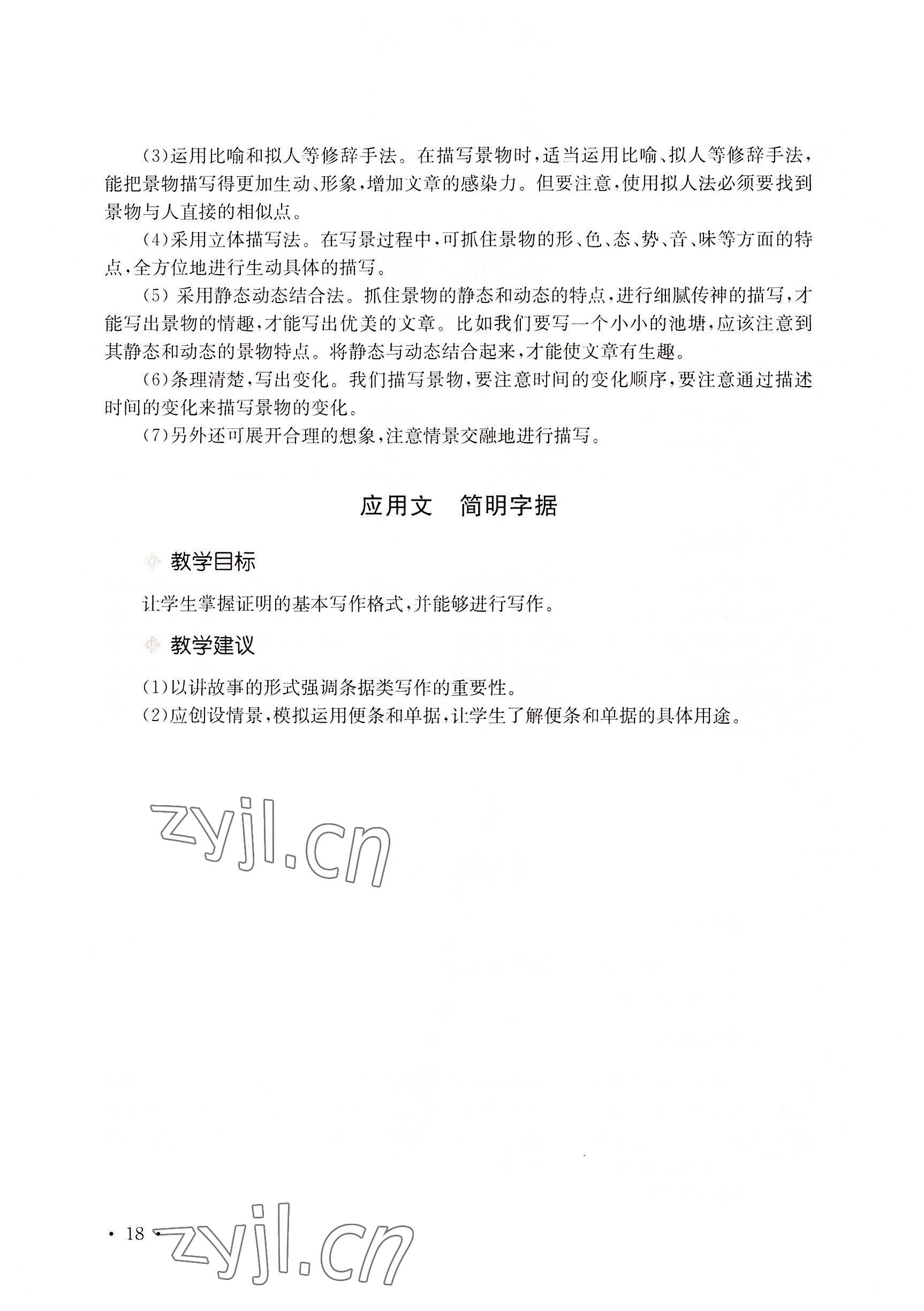 2022年基礎(chǔ)模塊華中師范大學(xué)出版社語文上冊&nbsp;參考答案第28頁