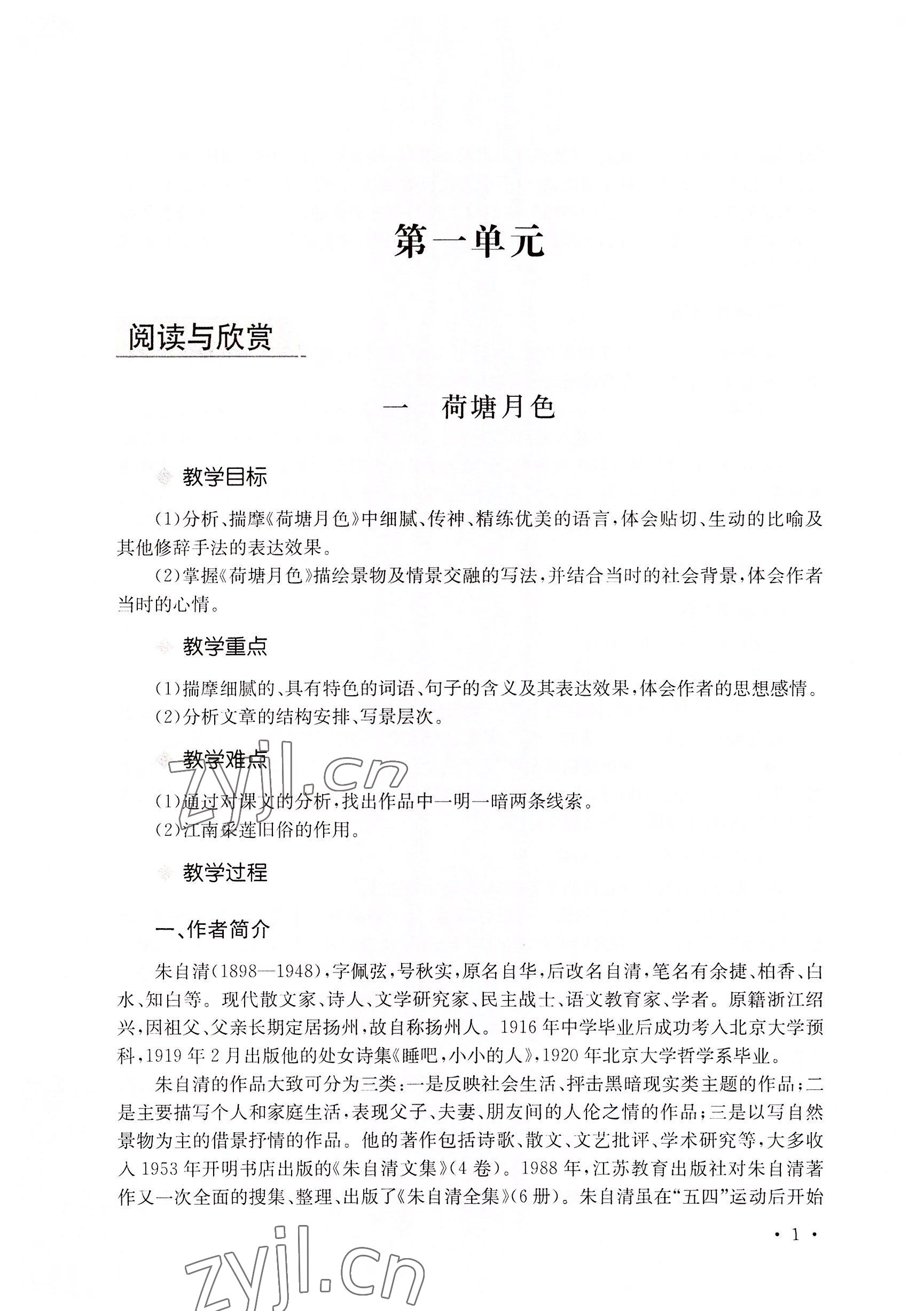 2022年基礎(chǔ)模塊華中師范大學(xué)出版社語文上冊&nbsp;參考答案第11頁