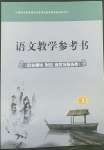 2022年語文職業模塊華中師范大學出版社財經商貿及服務類