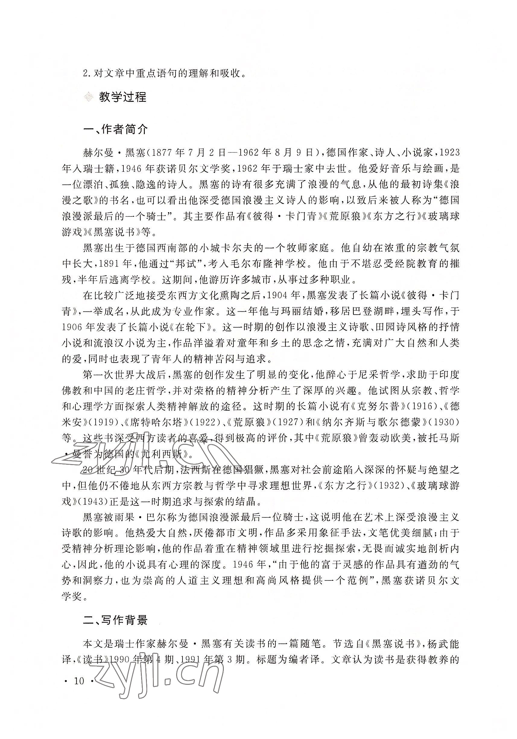 2022年語文職業(yè)模塊華中師范大學出版社財經(jīng)商貿(mào)及服務類&nbsp;參考答案第20頁