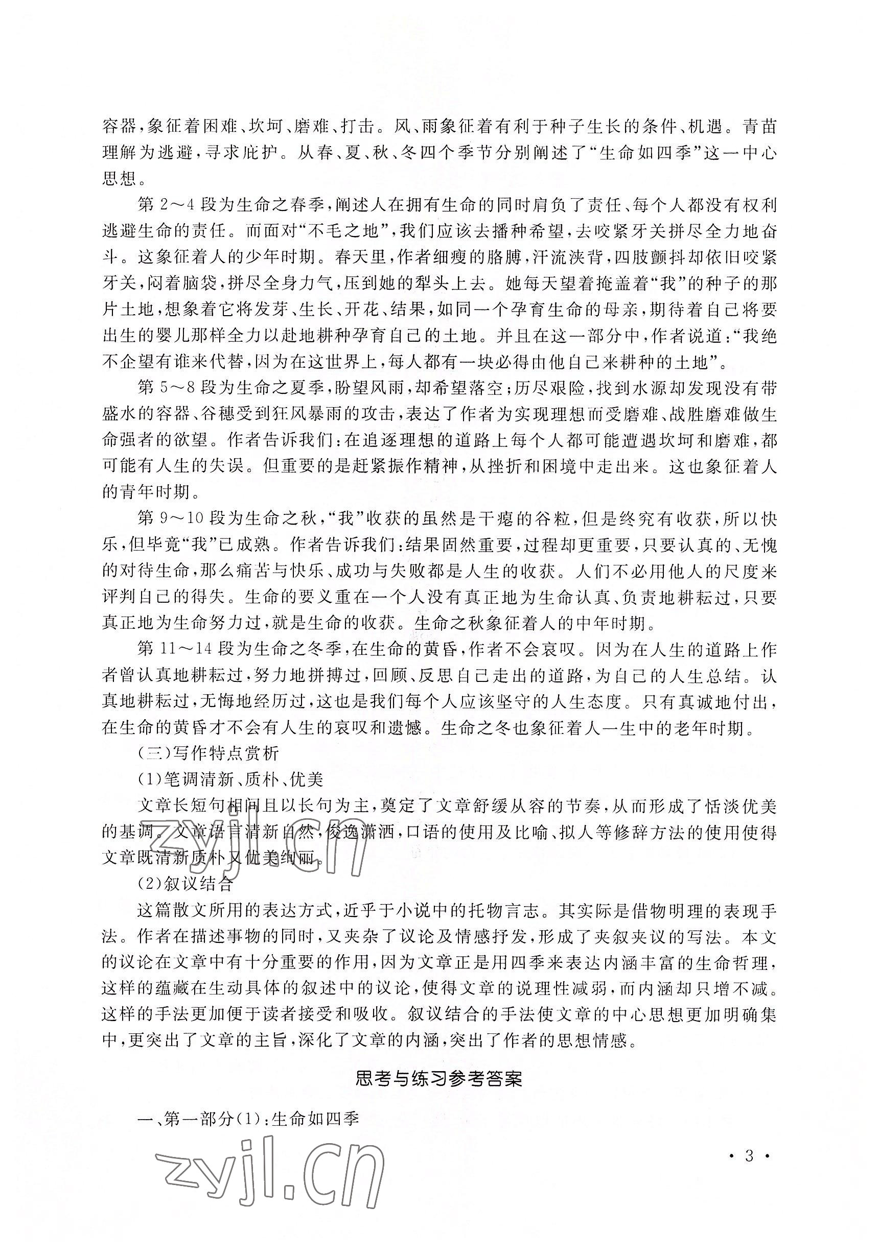 2022年語(yǔ)文職業(yè)模塊華中師范大學(xué)出版社財(cái)經(jīng)商貿(mào)及服務(wù)類&nbsp;參考答案第13頁(yè)