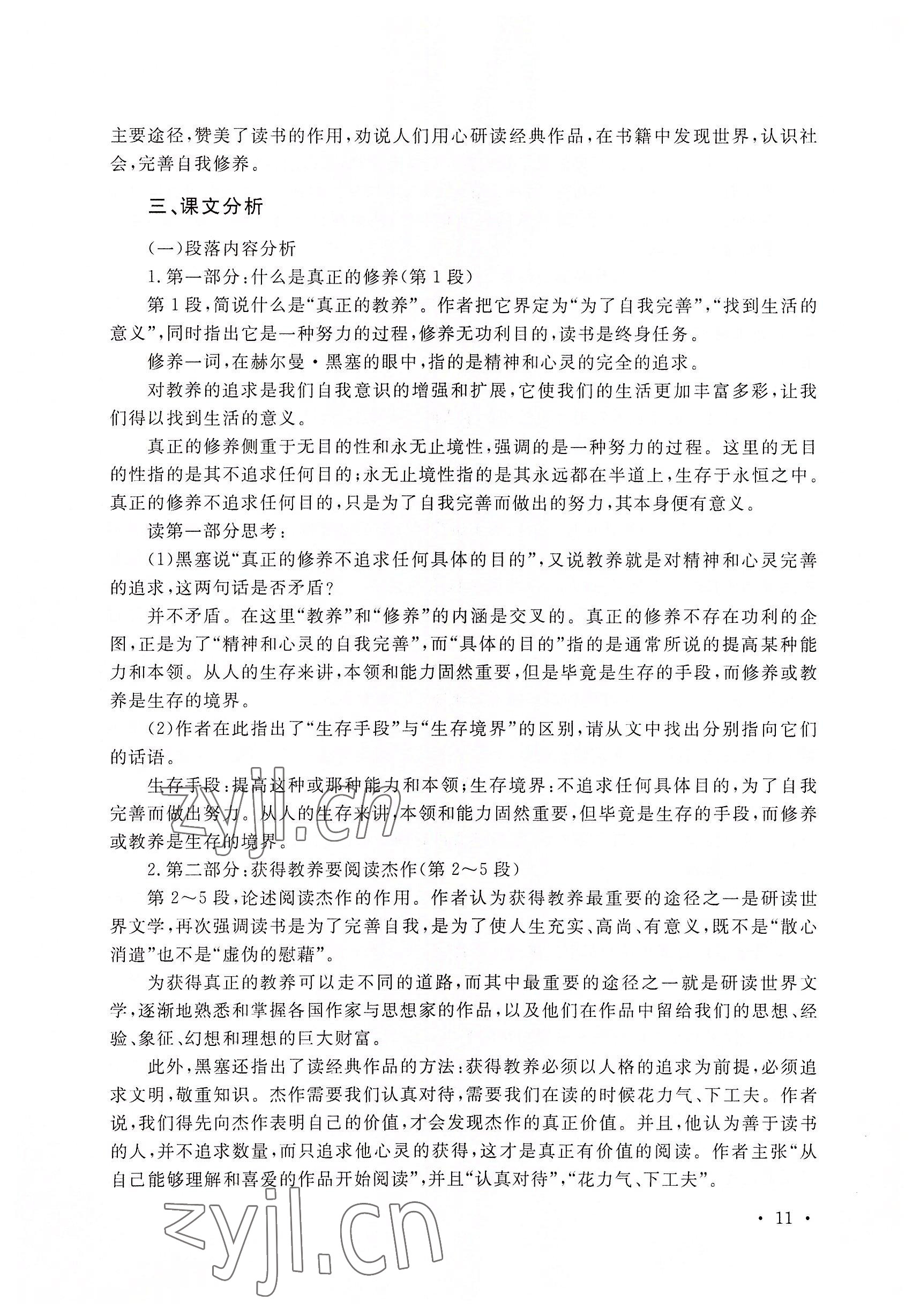 2022年語文職業(yè)模塊華中師范大學(xué)出版社財(cái)經(jīng)商貿(mào)及服務(wù)類&nbsp;參考答案第21頁