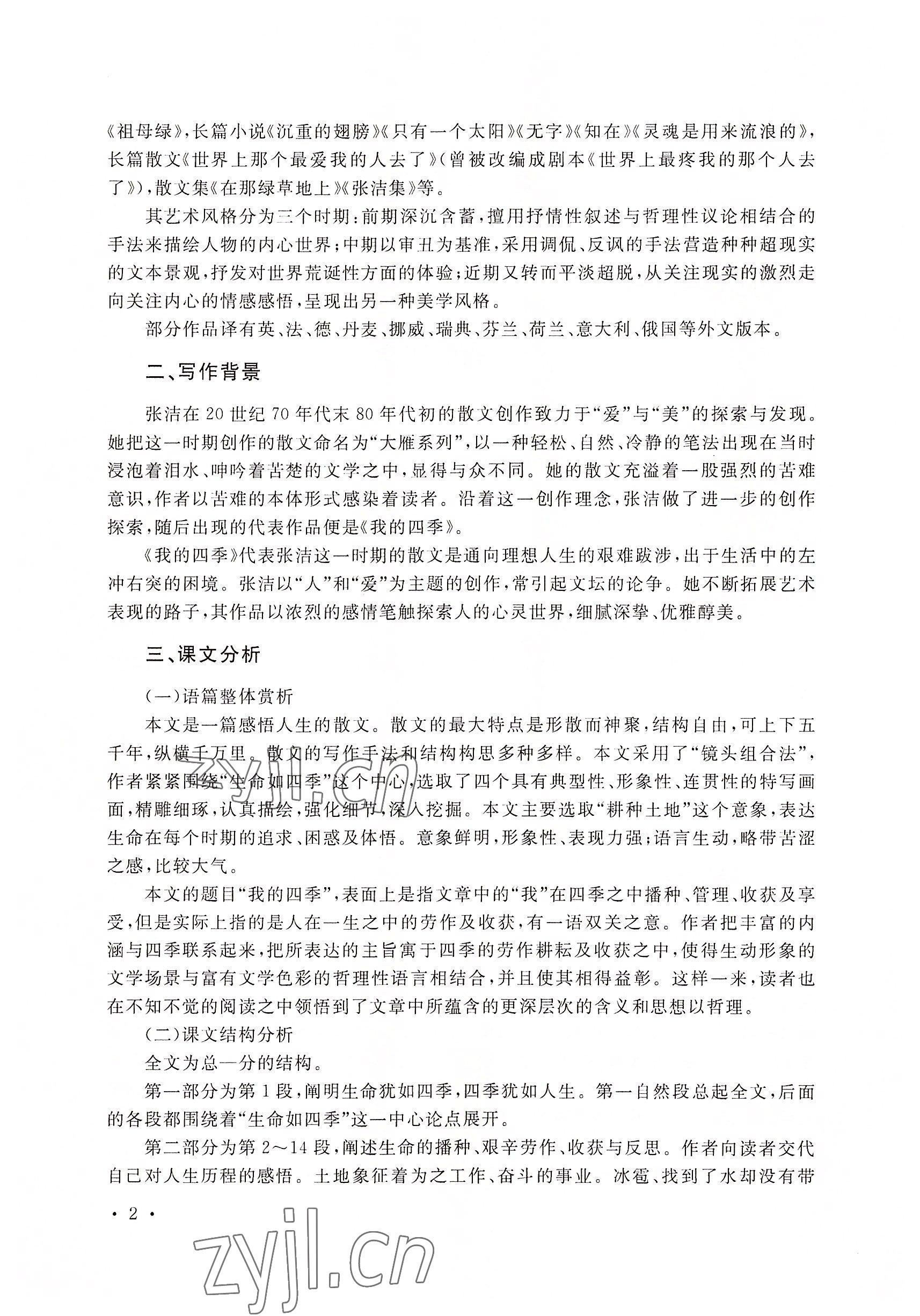 2022年語(yǔ)文職業(yè)模塊華中師范大學(xué)出版社財(cái)經(jīng)商貿(mào)及服務(wù)類&nbsp;參考答案第12頁(yè)