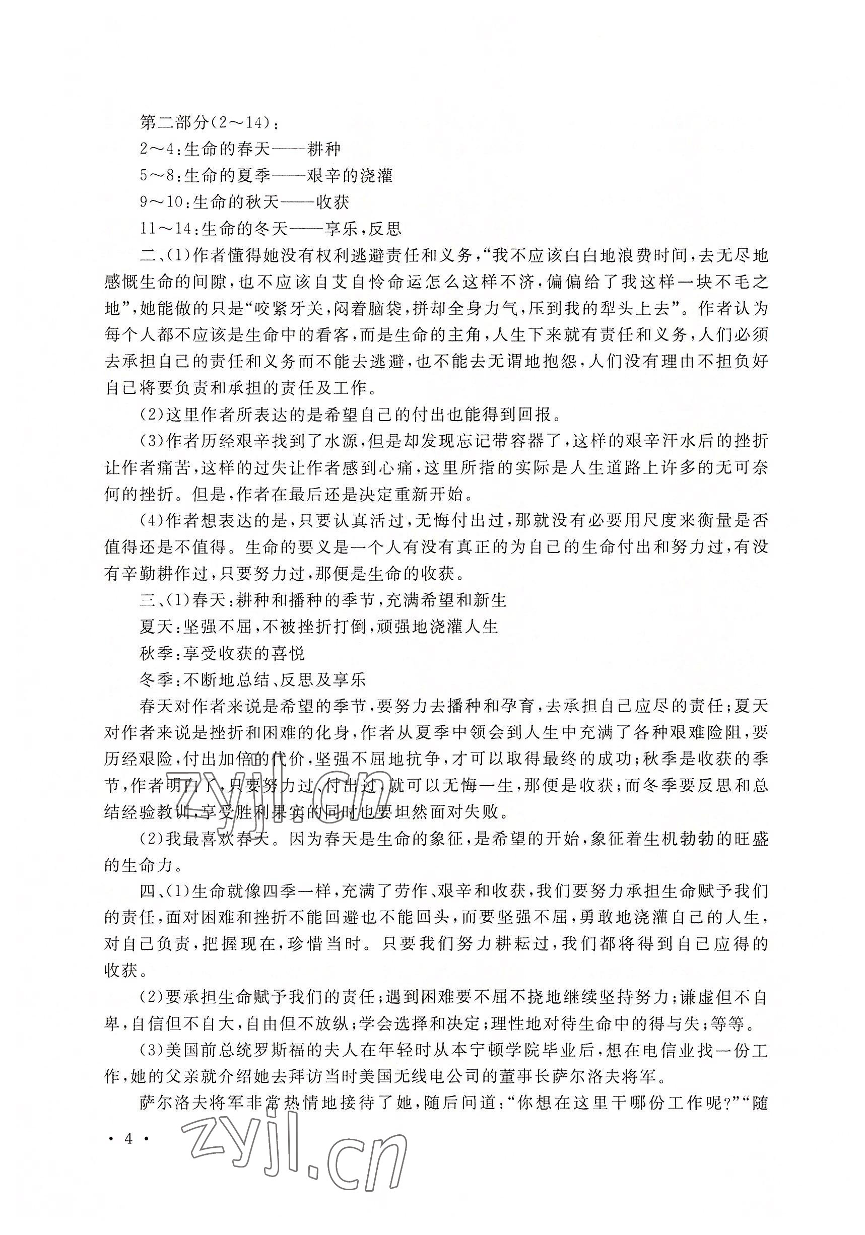 2022年語(yǔ)文職業(yè)模塊華中師范大學(xué)出版社財(cái)經(jīng)商貿(mào)及服務(wù)類(lèi)&nbsp;參考答案第14頁(yè)