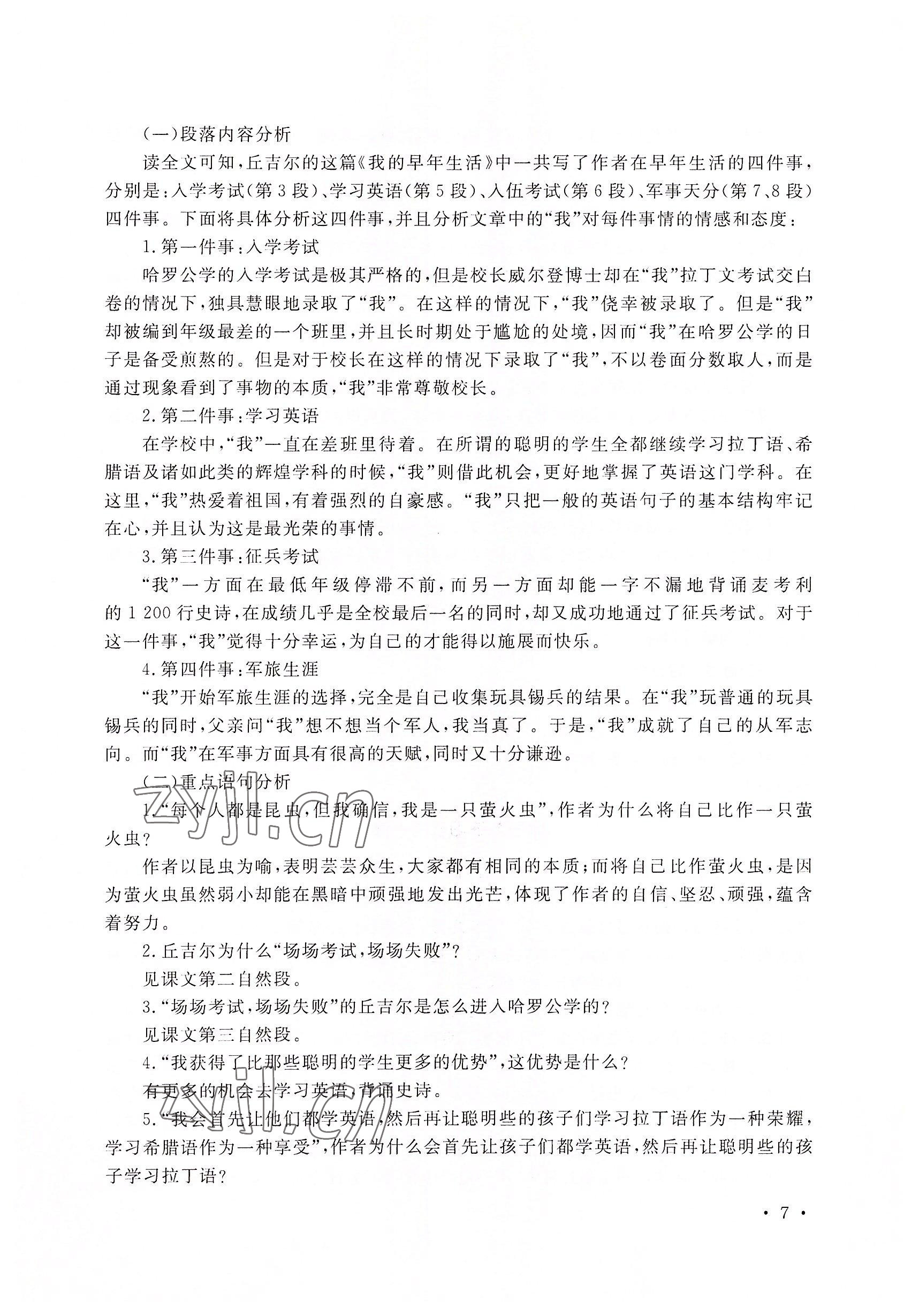 2022年語文職業(yè)模塊華中師范大學(xué)出版社財經(jīng)商貿(mào)及服務(wù)類&nbsp;參考答案第17頁