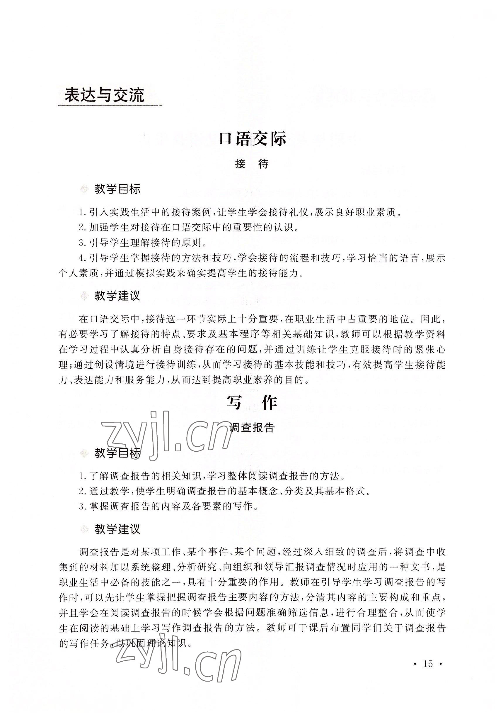 2022年語文職業(yè)模塊華中師范大學(xué)出版社財經(jīng)商貿(mào)及服務(wù)類&nbsp;參考答案第25頁