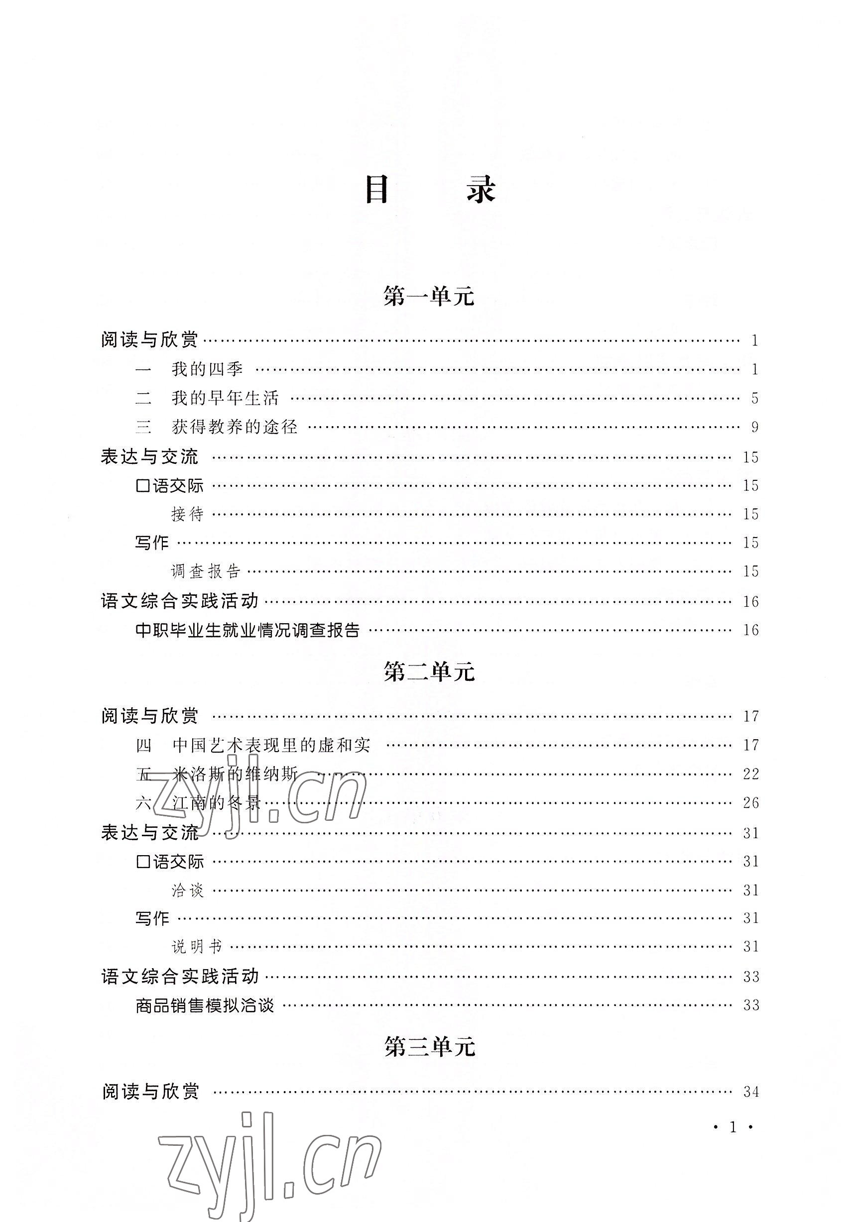 2022年語文職業(yè)模塊華中師范大學出版社財經(jīng)商貿(mào)及服務類&nbsp;參考答案第7頁