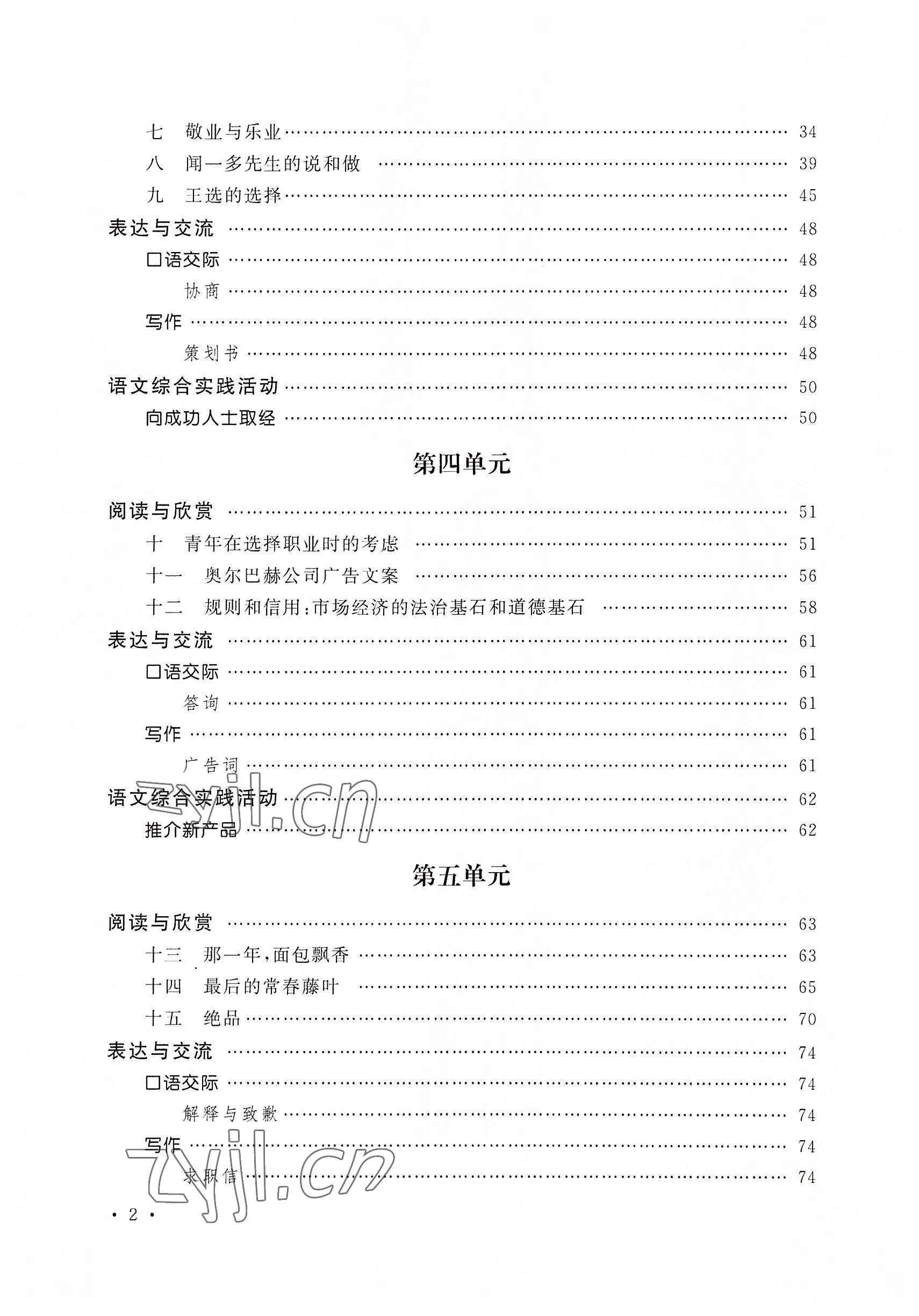 2022年語文職業(yè)模塊華中師范大學出版社財經(jīng)商貿(mào)及服務類&nbsp;參考答案第8頁
