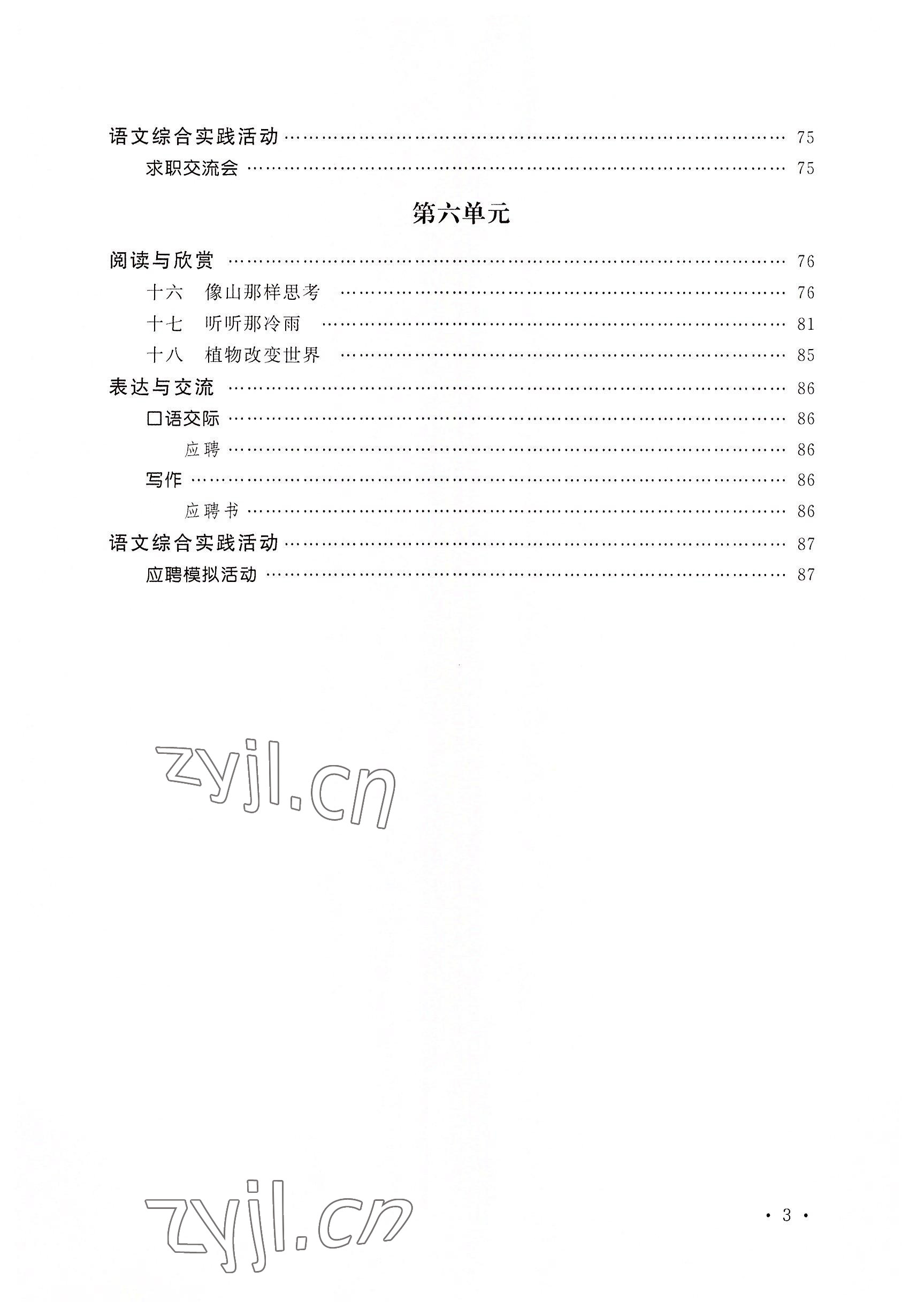 2022年語文職業(yè)模塊華中師范大學出版社財經商貿及服務類&nbsp;參考答案第9頁