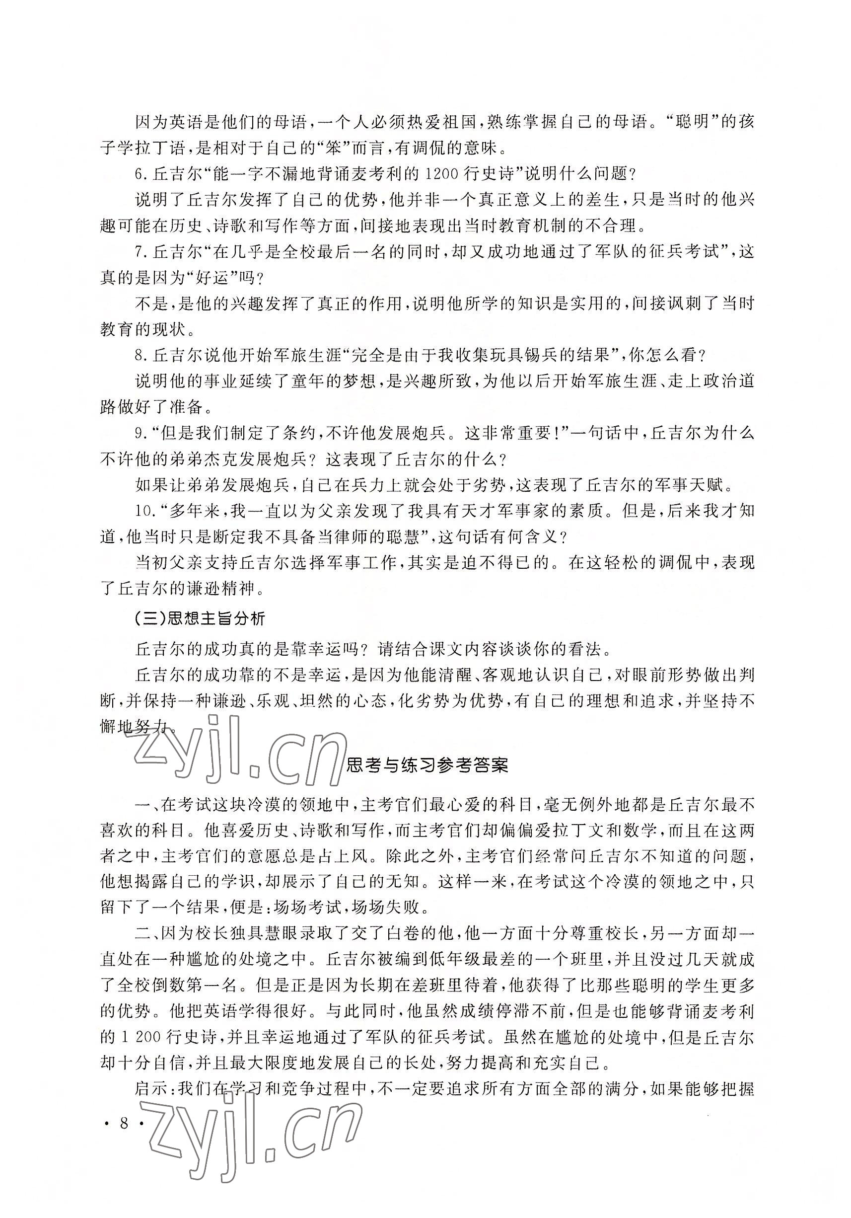 2022年語文職業(yè)模塊華中師范大學(xué)出版社財經(jīng)商貿(mào)及服務(wù)類&nbsp;參考答案第18頁