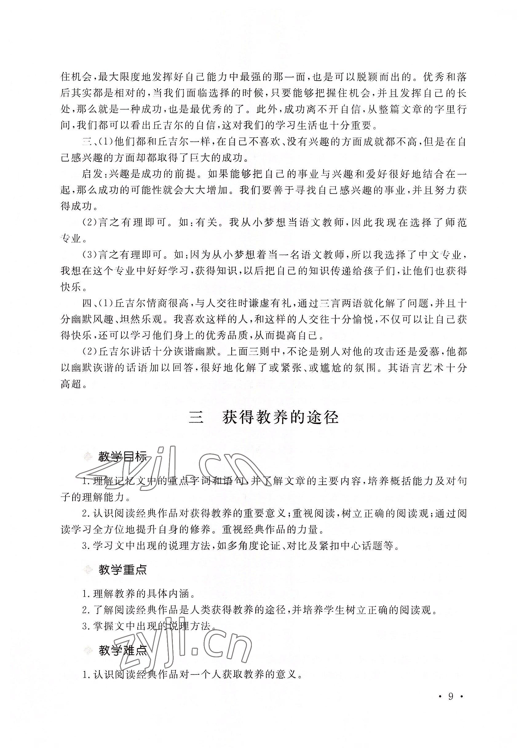 2022年語文職業(yè)模塊華中師范大學(xué)出版社財經(jīng)商貿(mào)及服務(wù)類&nbsp;參考答案第19頁