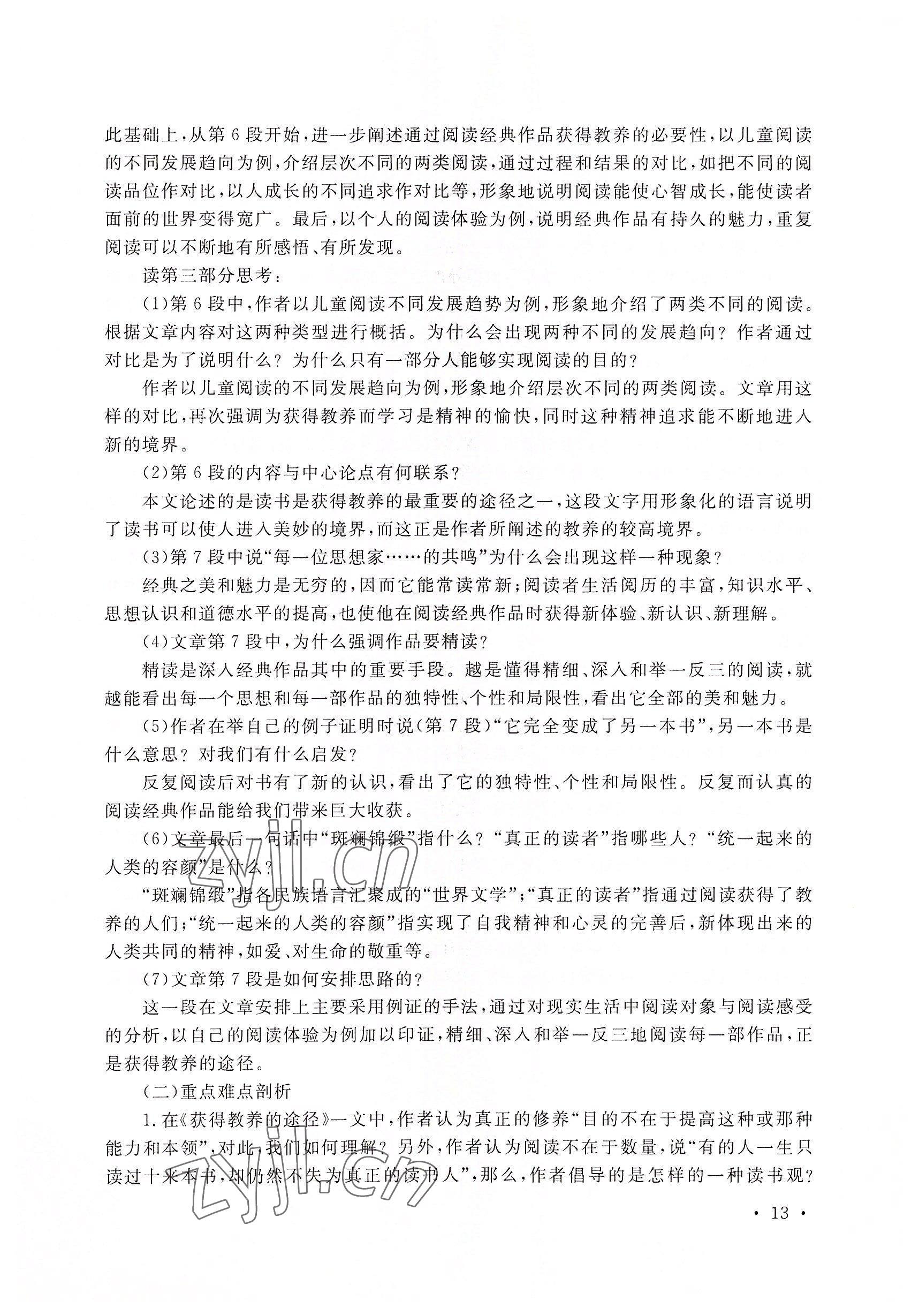 2022年語文職業(yè)模塊華中師范大學出版社財經商貿及服務類&nbsp;參考答案第23頁