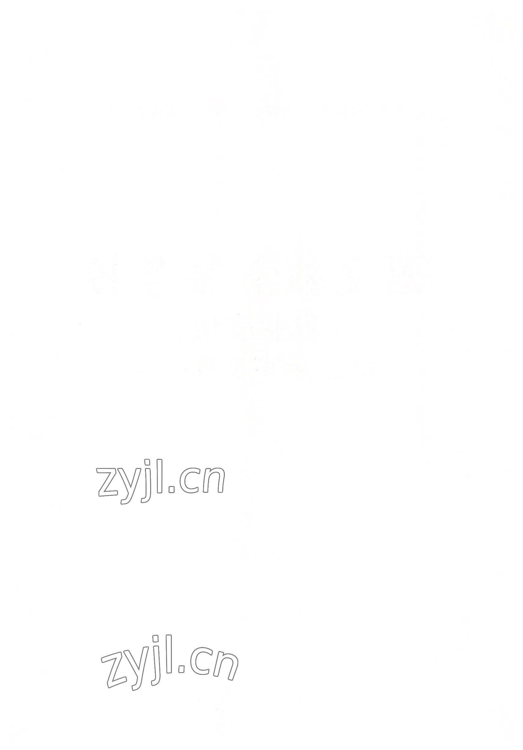 2022年語文職業(yè)模塊華中師范大學(xué)出版社財(cái)經(jīng)商貿(mào)及服務(wù)類&nbsp;參考答案第4頁