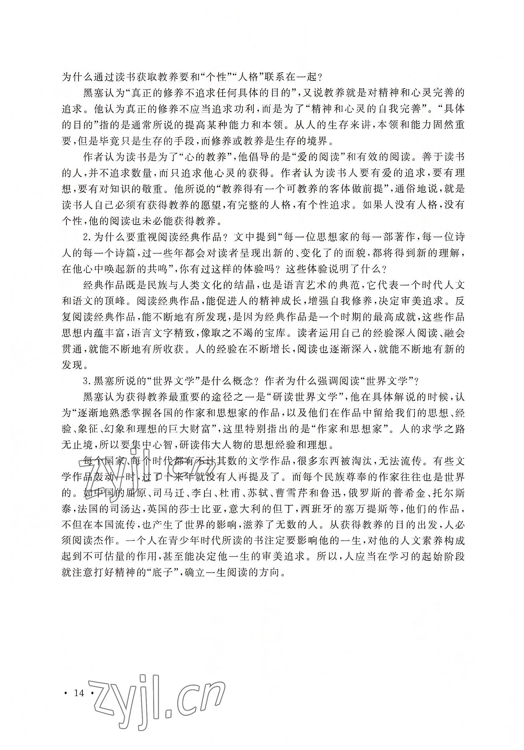 2022年語文職業(yè)模塊華中師范大學出版社財經(jīng)商貿(mào)及服務(wù)類&nbsp;參考答案第24頁