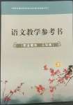 2022年語文職業模塊華中師范大學出版社工科類