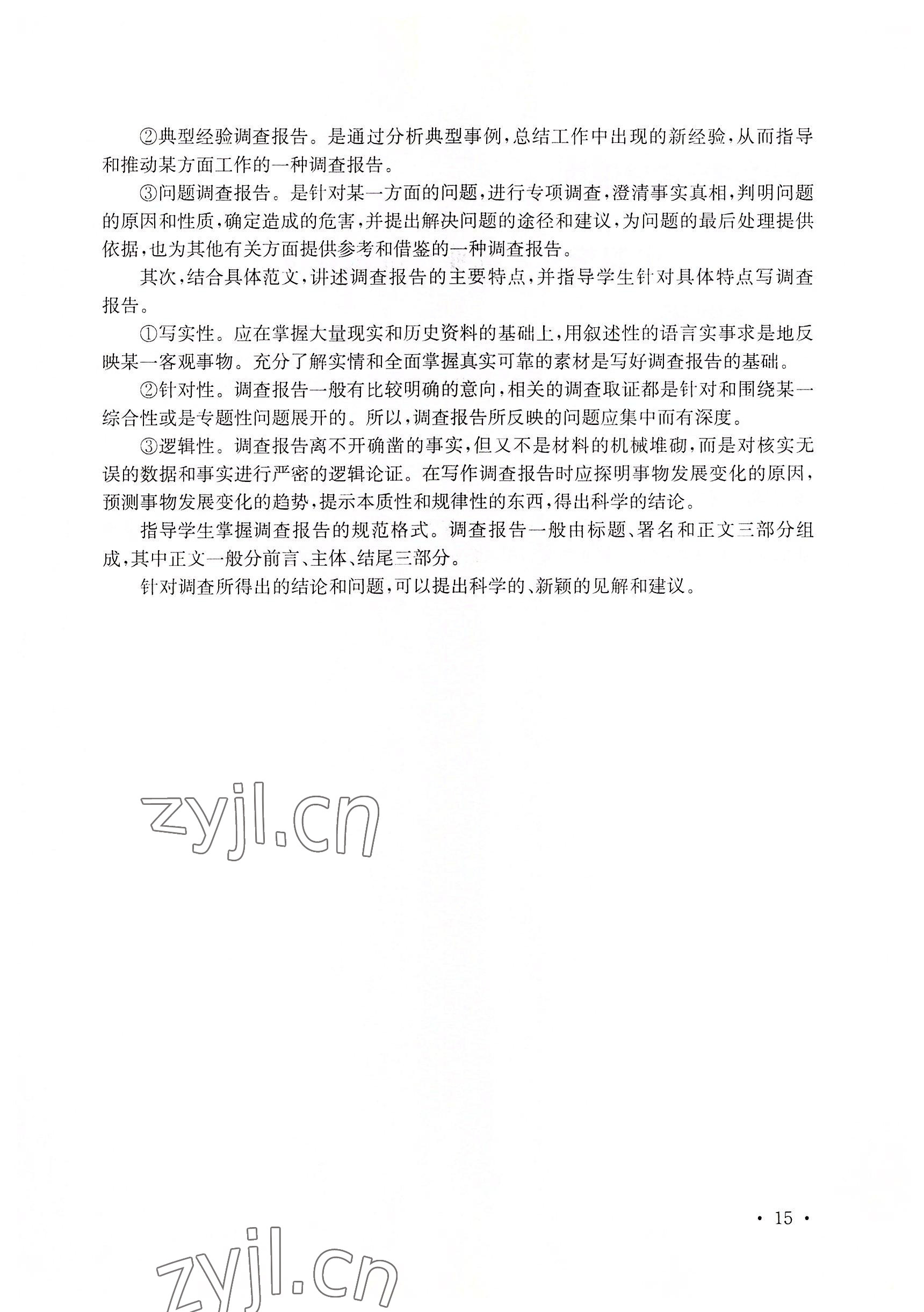 2022年語(yǔ)文職業(yè)模塊華中師范大學(xué)出版社工科類&nbsp;參考答案第25頁(yè)