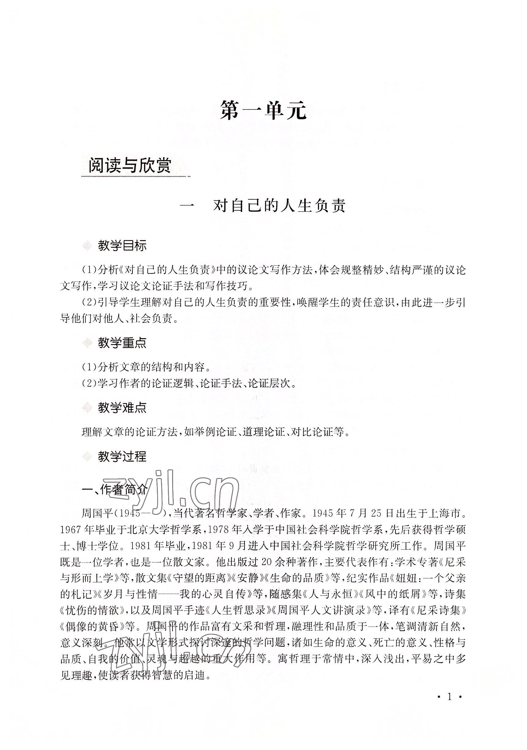 2022年語文職業(yè)模塊華中師范大學(xué)出版社工科類&nbsp;參考答案第11頁