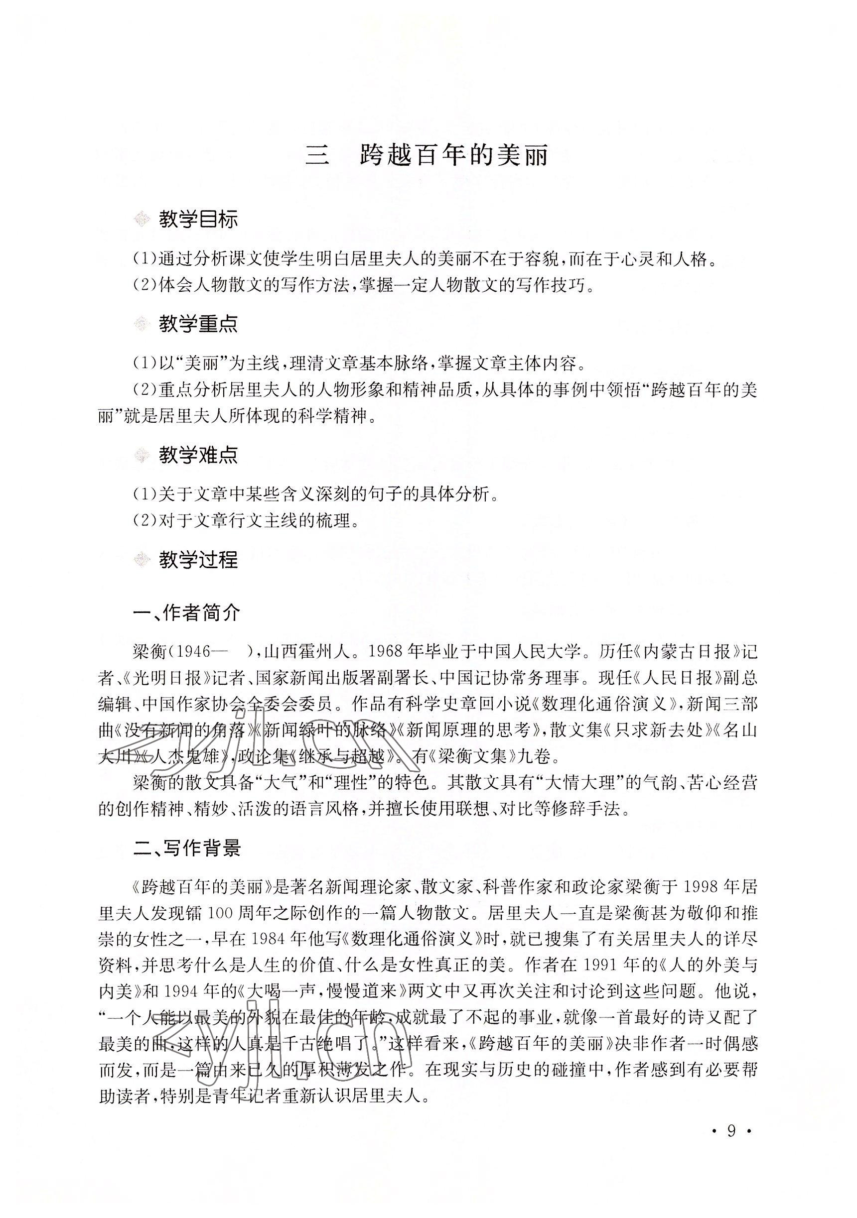 2022年語文職業(yè)模塊華中師范大學(xué)出版社工科類&nbsp;參考答案第19頁