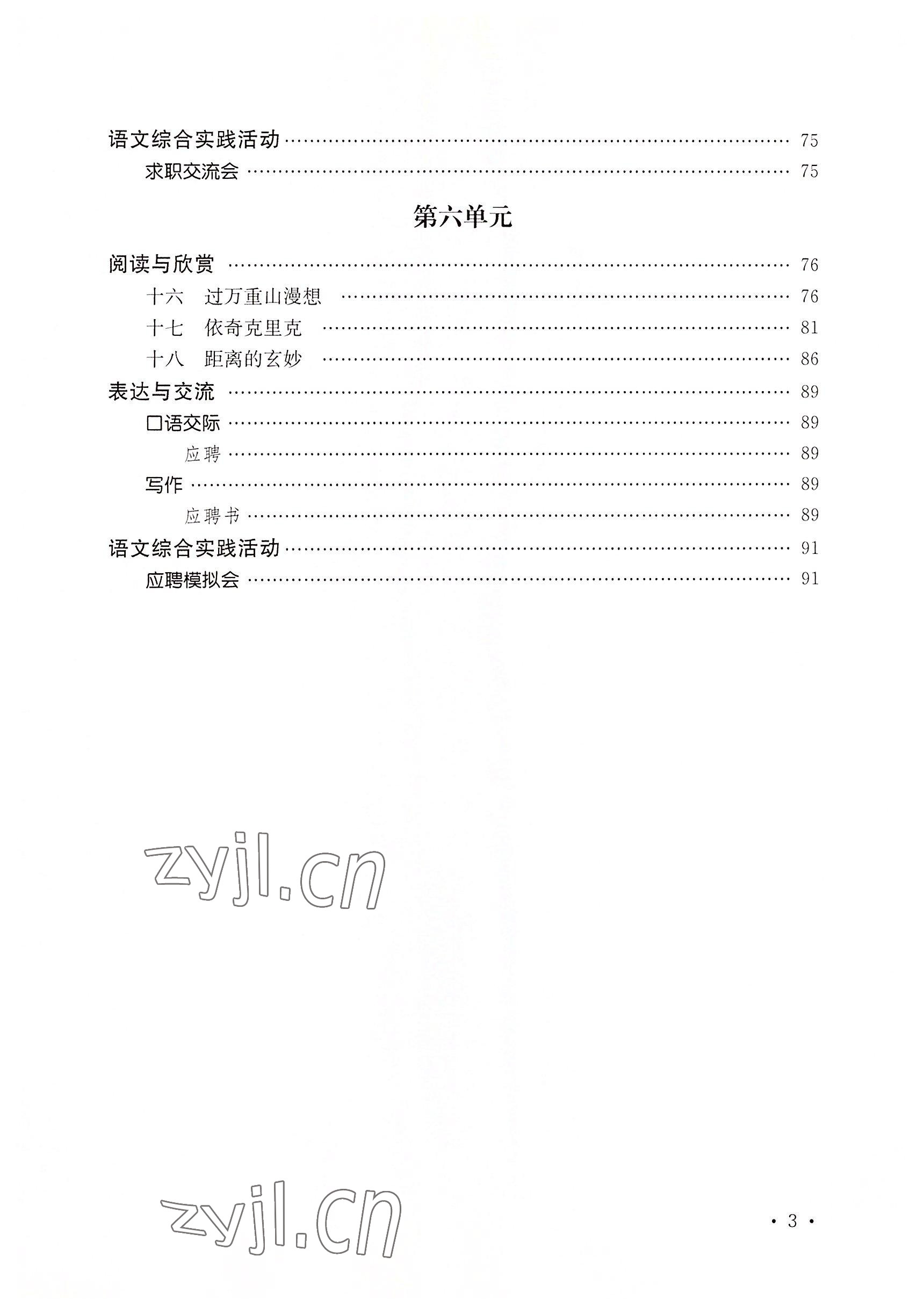 2022年語文職業(yè)模塊華中師范大學(xué)出版社工科類&nbsp;參考答案第9頁