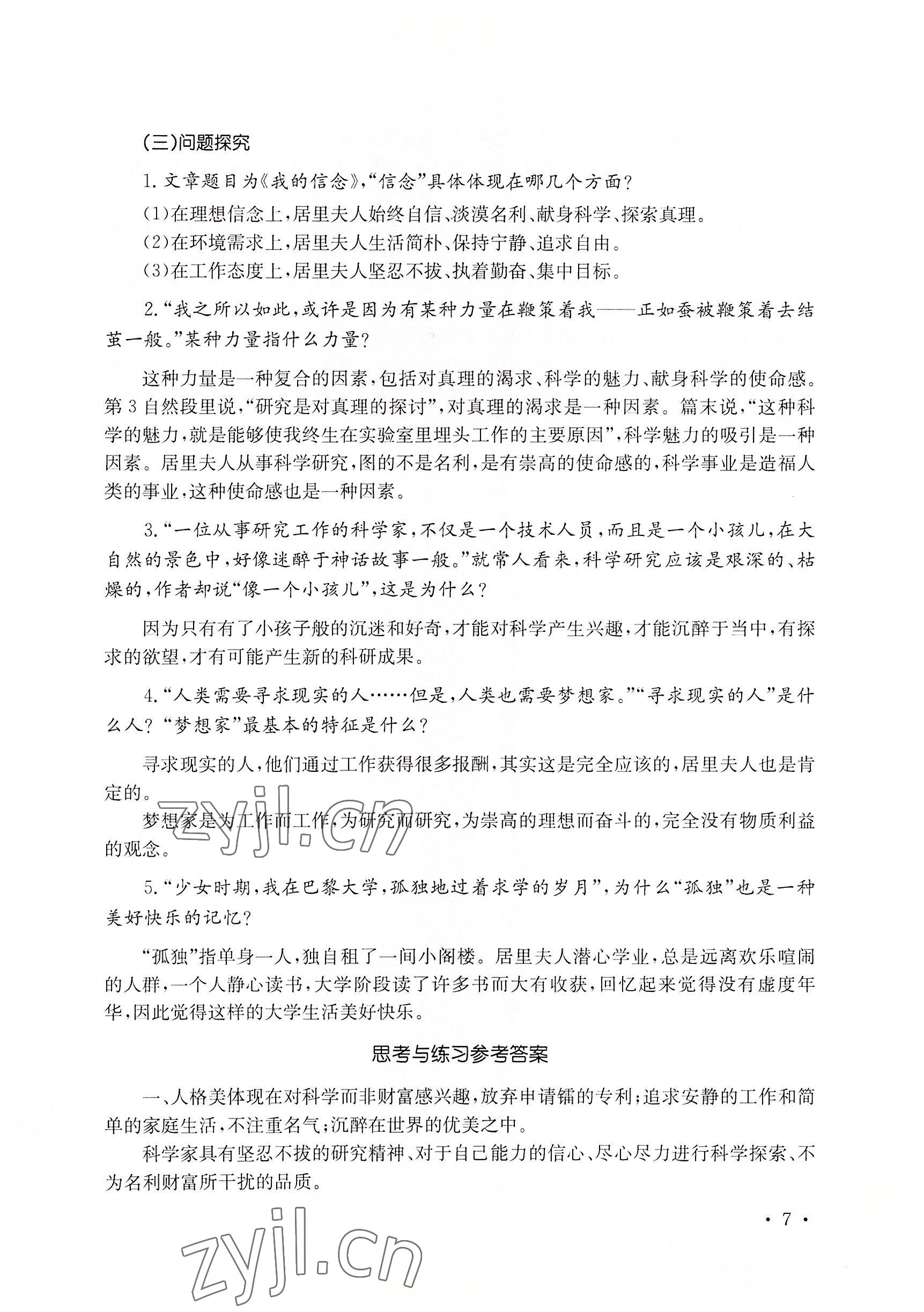 2022年語(yǔ)文職業(yè)模塊華中師范大學(xué)出版社工科類&nbsp;參考答案第17頁(yè)