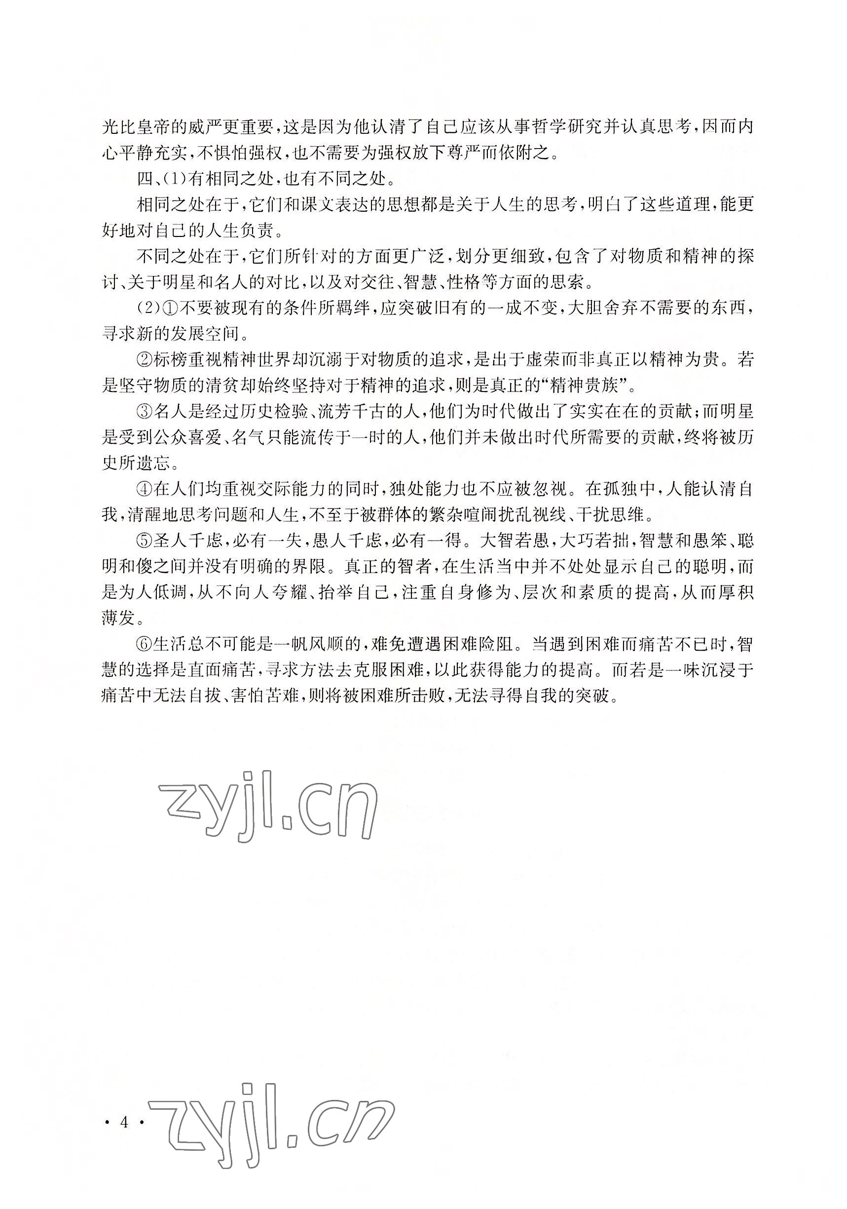 2022年語(yǔ)文職業(yè)模塊華中師范大學(xué)出版社工科類&nbsp;參考答案第14頁(yè)