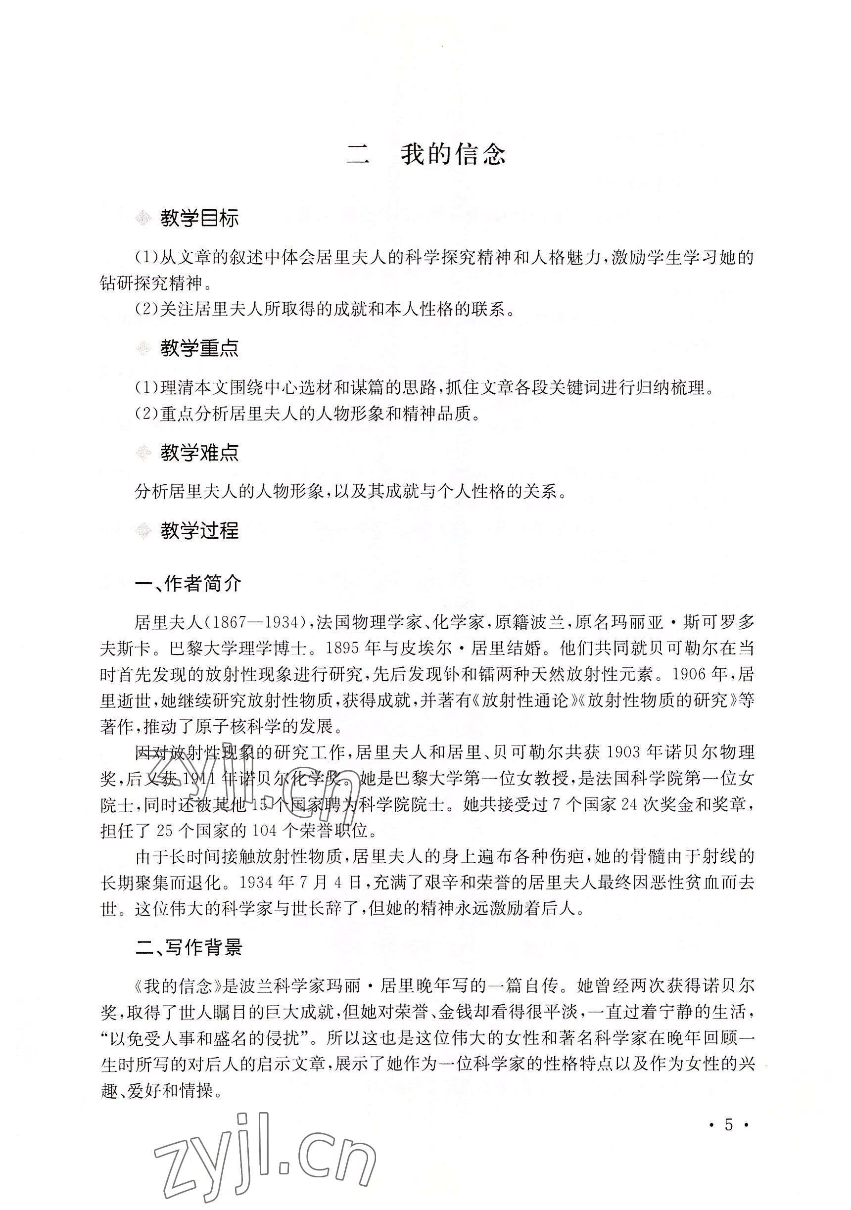 2022年語(yǔ)文職業(yè)模塊華中師范大學(xué)出版社工科類&nbsp;參考答案第15頁(yè)