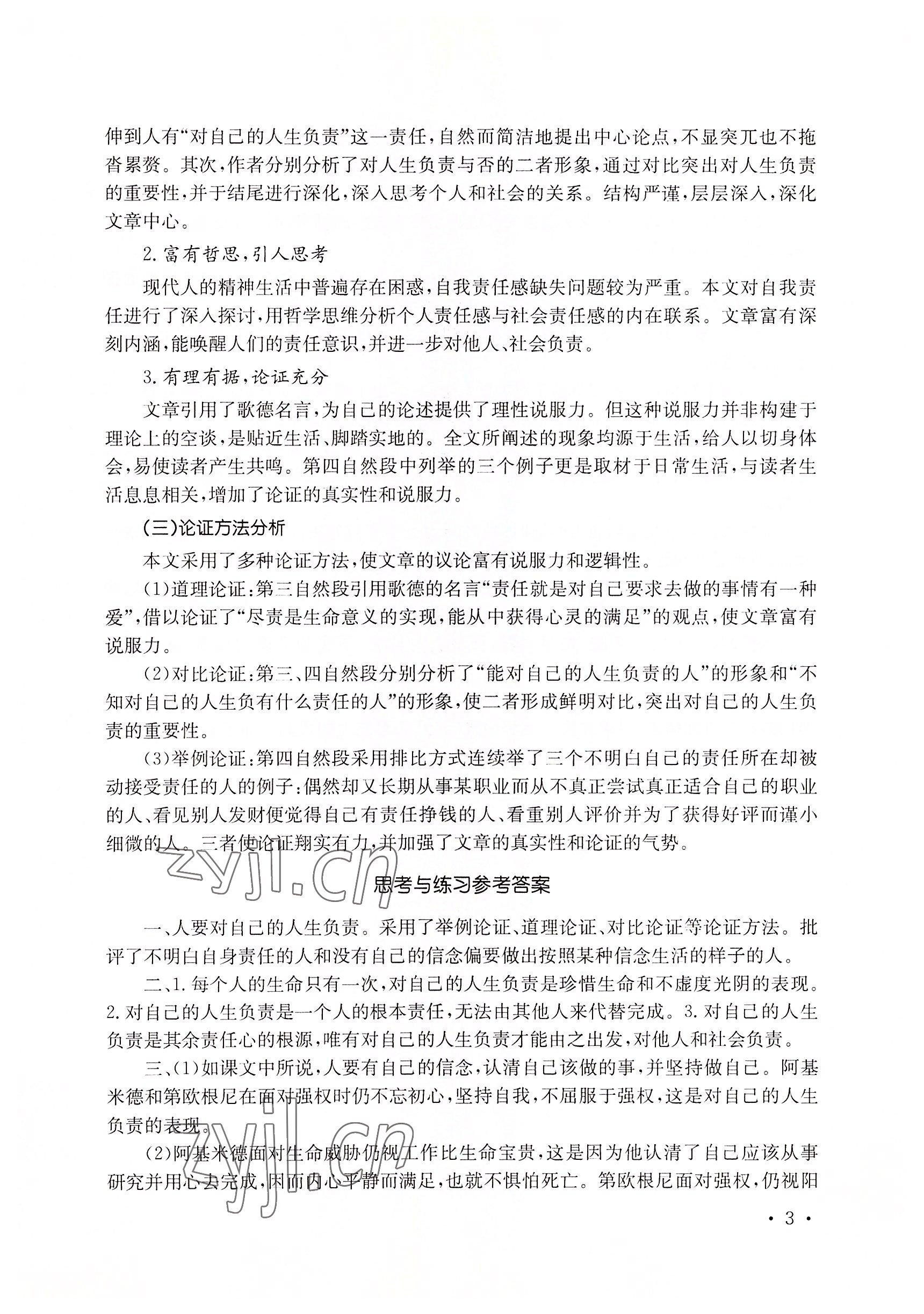 2022年語文職業(yè)模塊華中師范大學(xué)出版社工科類&nbsp;參考答案第13頁