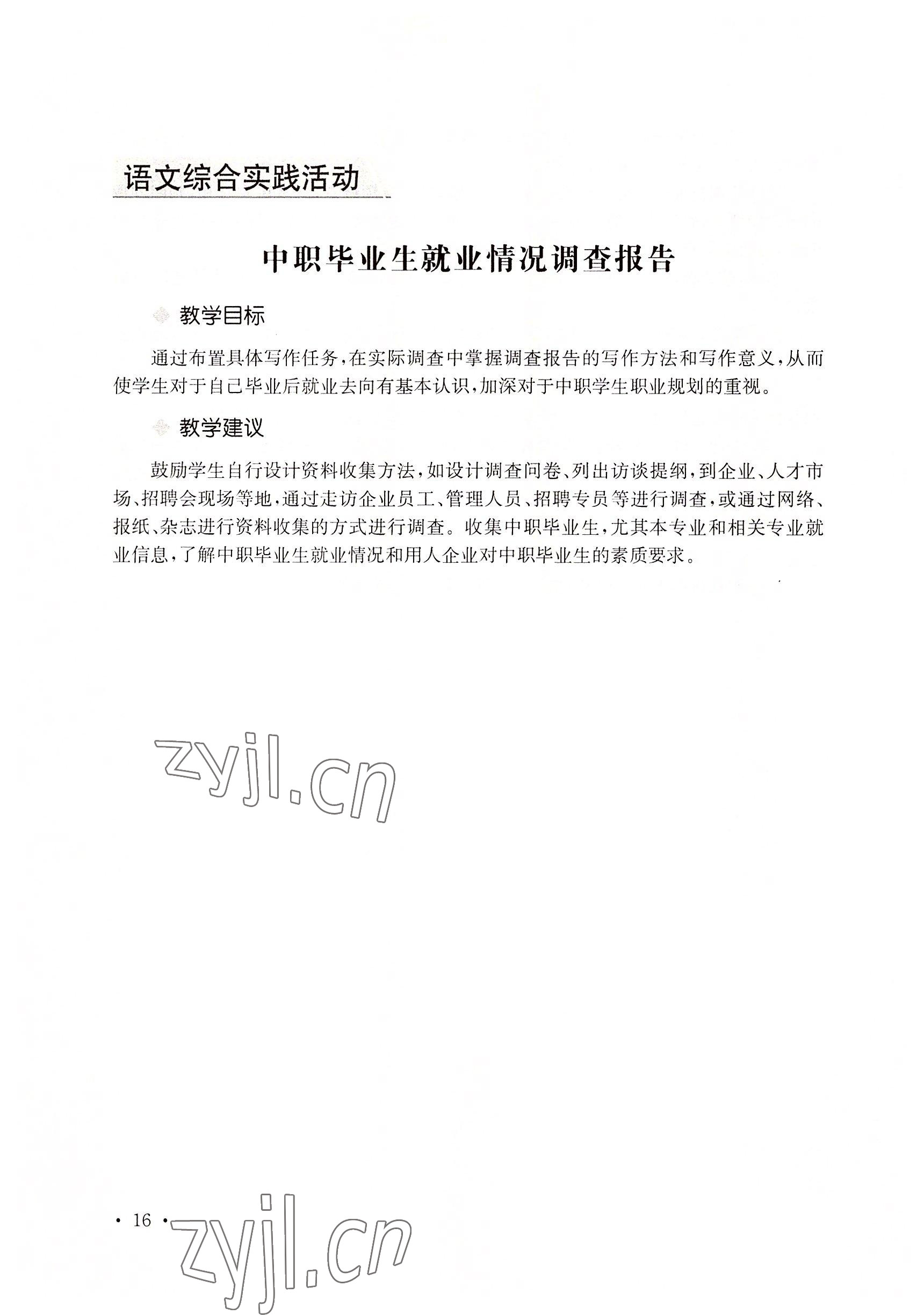 2022年語文職業(yè)模塊華中師范大學(xué)出版社工科類&nbsp;參考答案第26頁