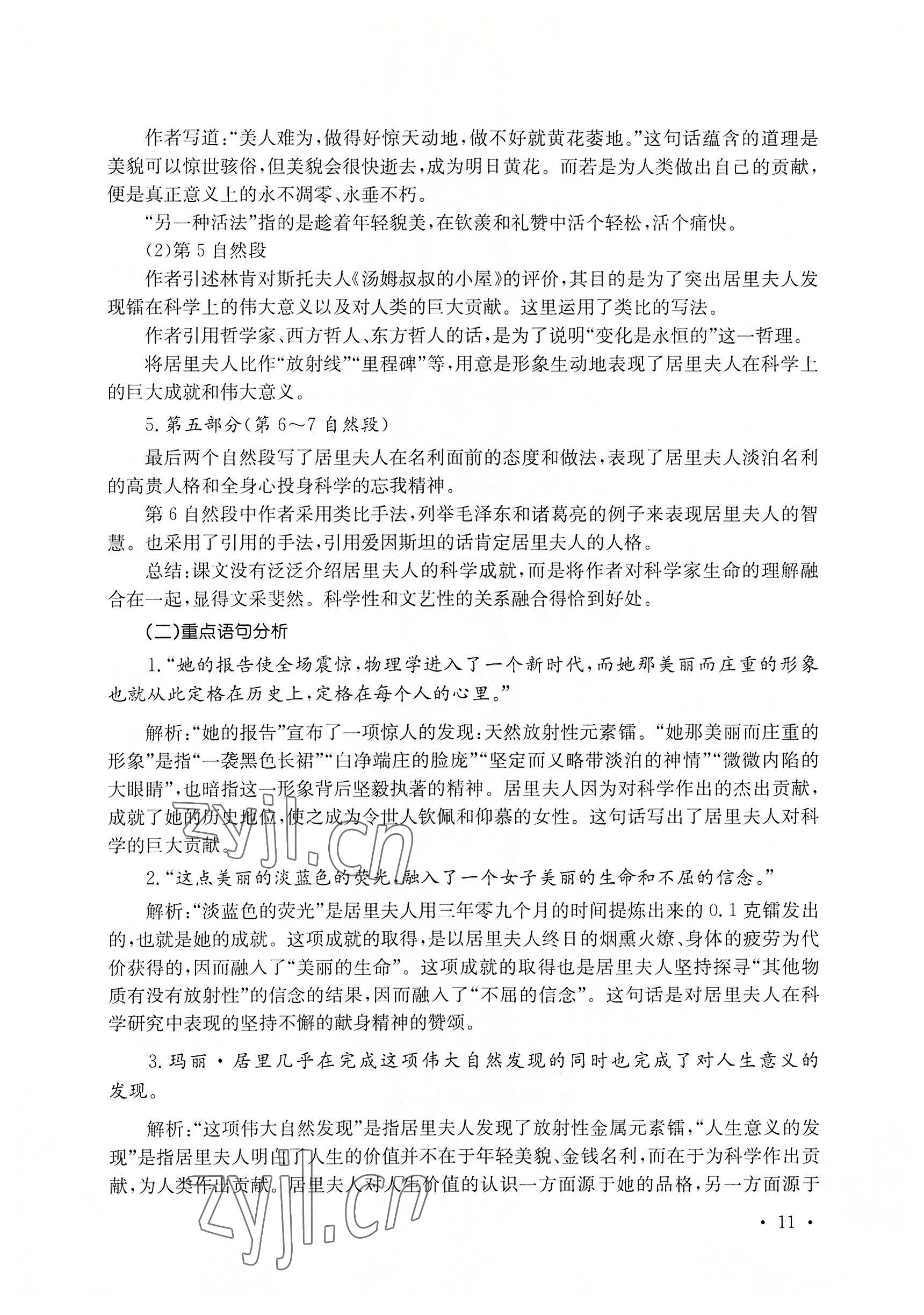 2022年語文職業(yè)模塊華中師范大學出版社工科類&nbsp;參考答案第21頁