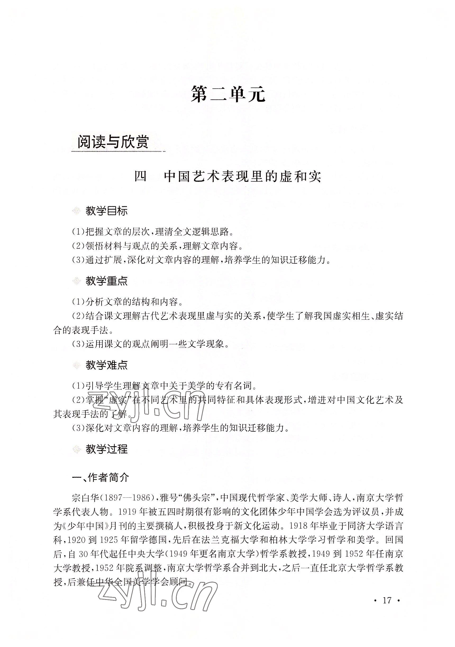 2022年語文職業(yè)模塊華中師范大學出版社工科類&nbsp;參考答案第27頁