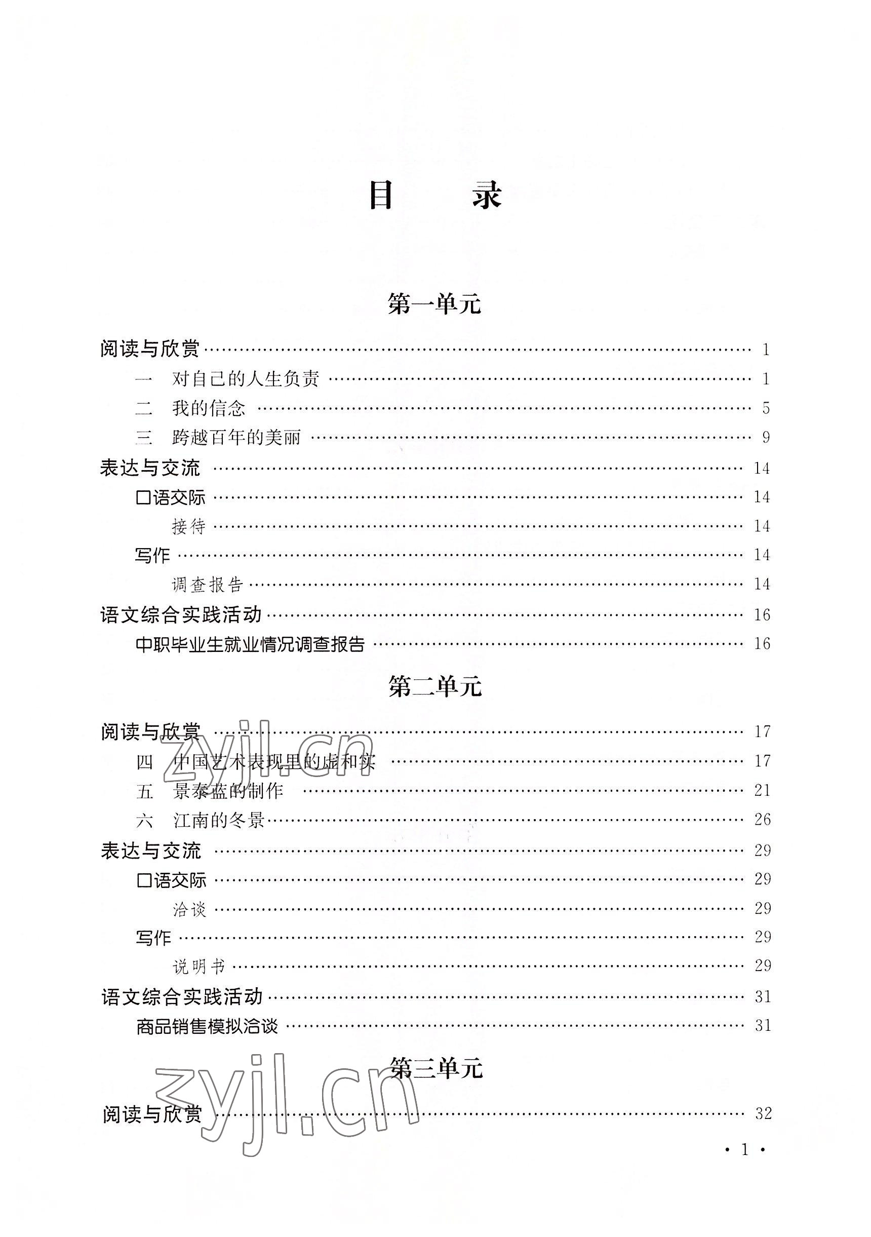 2022年語文職業(yè)模塊華中師范大學(xué)出版社工科類&nbsp;參考答案第7頁