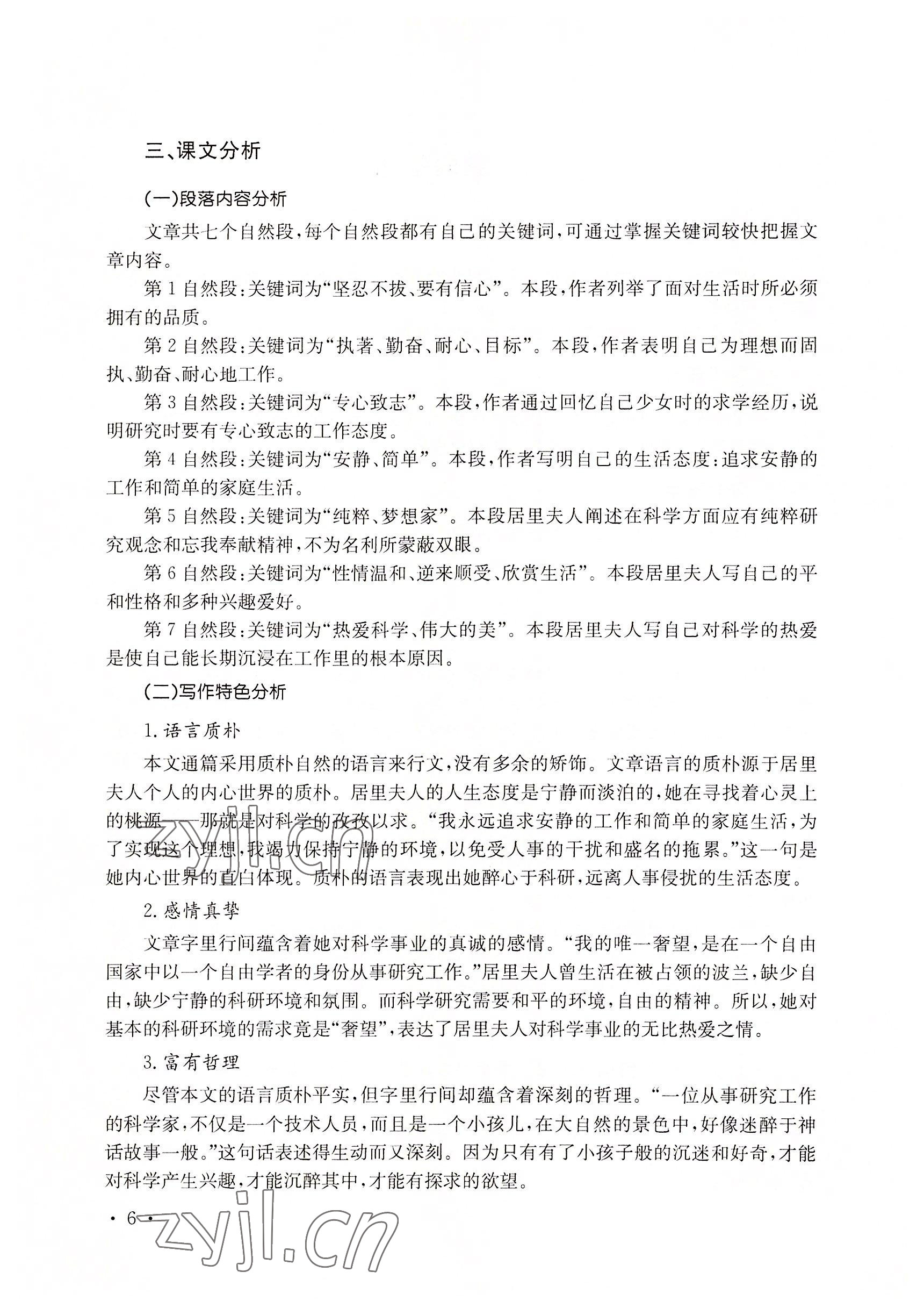 2022年語(yǔ)文職業(yè)模塊華中師范大學(xué)出版社工科類&nbsp;參考答案第16頁(yè)