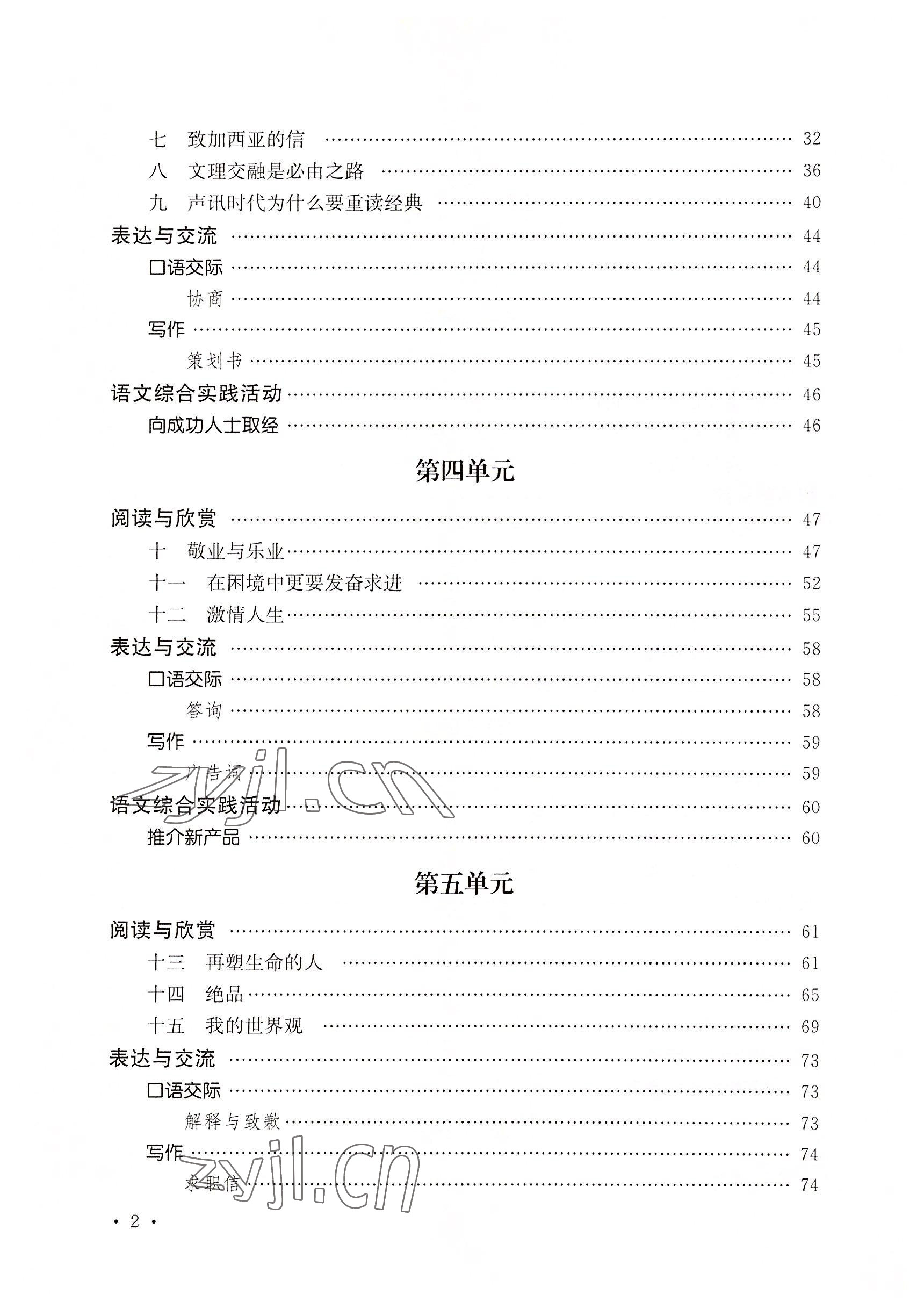 2022年語(yǔ)文職業(yè)模塊華中師范大學(xué)出版社工科類&nbsp;參考答案第8頁(yè)