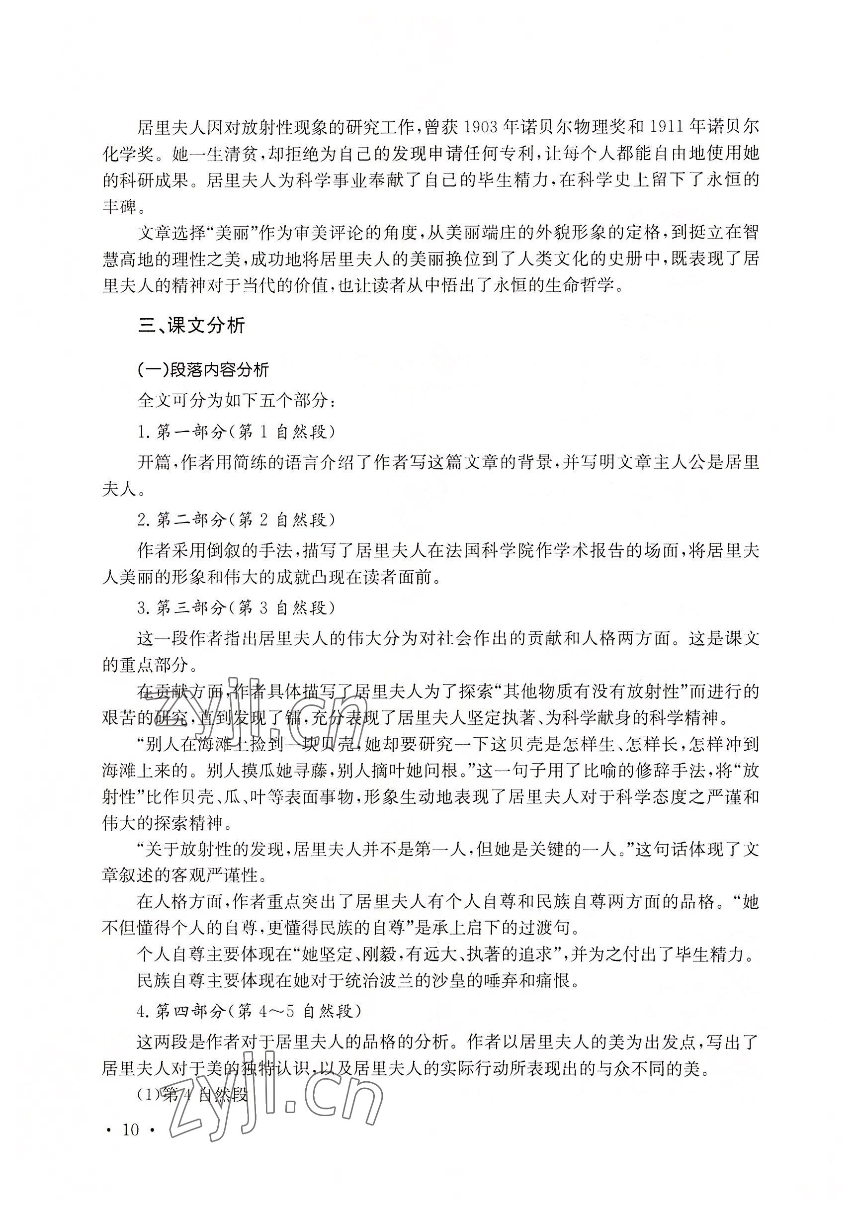 2022年語文職業(yè)模塊華中師范大學(xué)出版社工科類&nbsp;參考答案第20頁