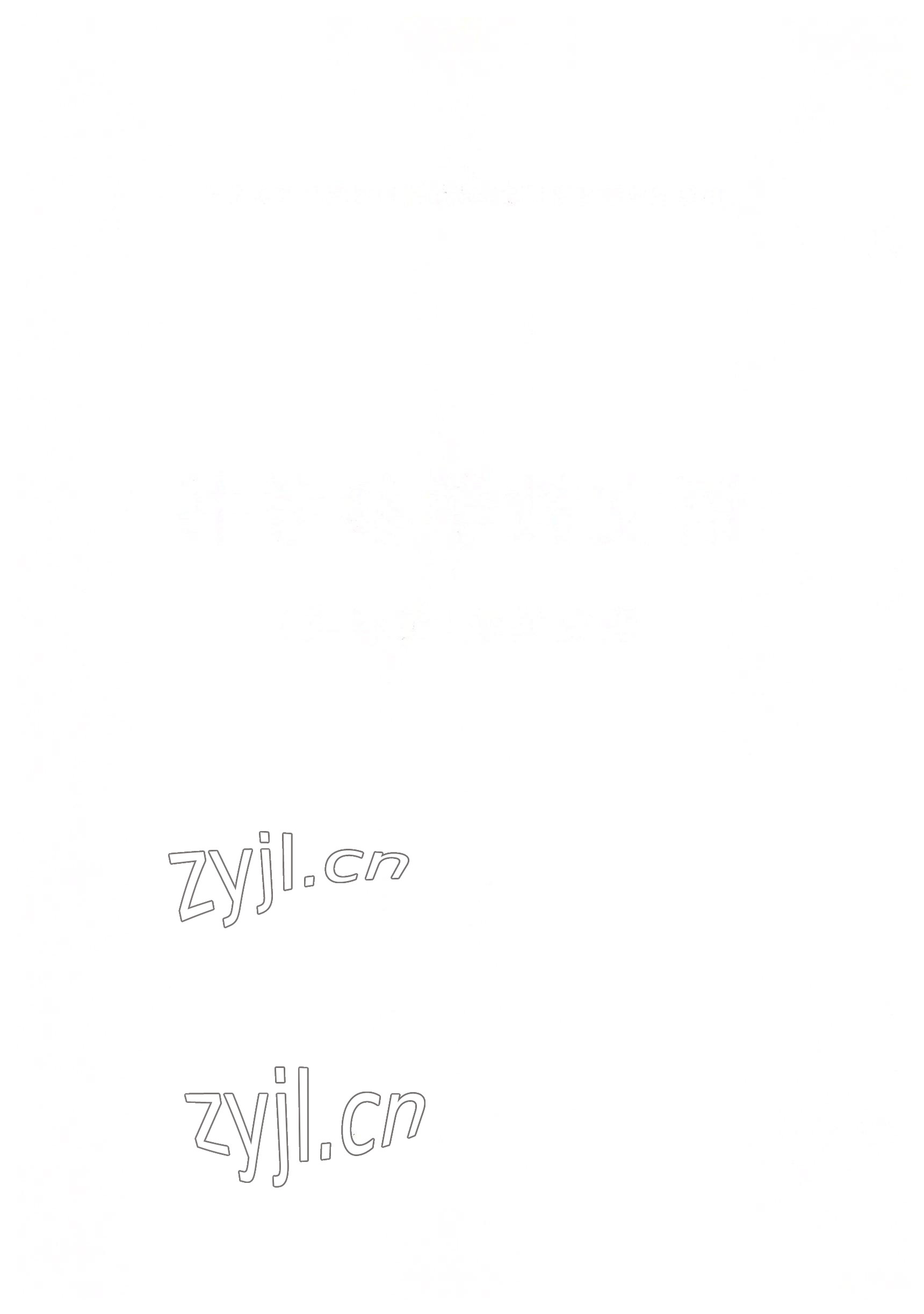 2022年語文職業(yè)模塊華中師范大學(xué)出版社工科類&nbsp;參考答案第4頁